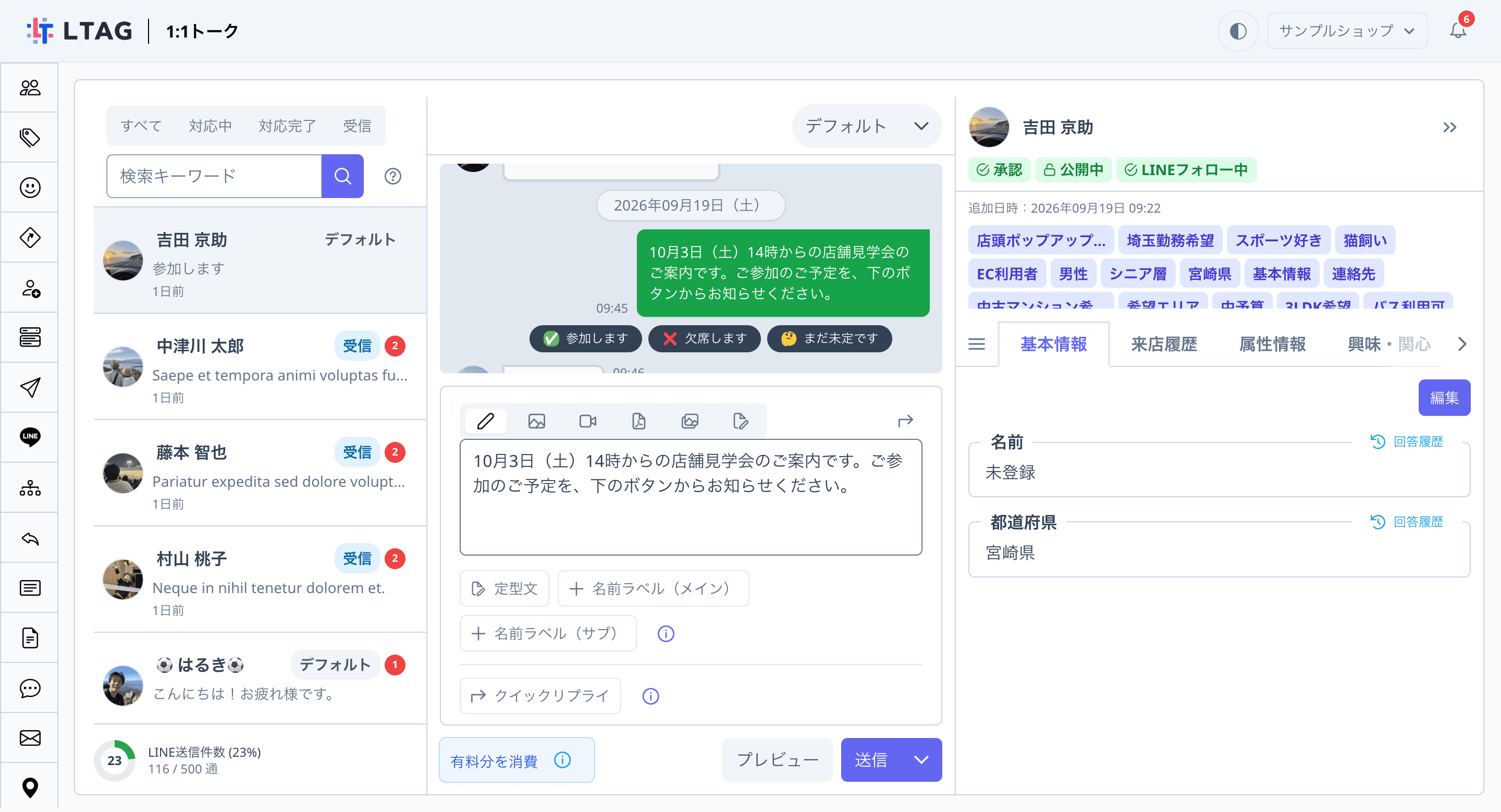 1:1トークのメッセージ入力欄。本文を入力し、入力欄の下に「クイックリプライ」ボタンが表示されている