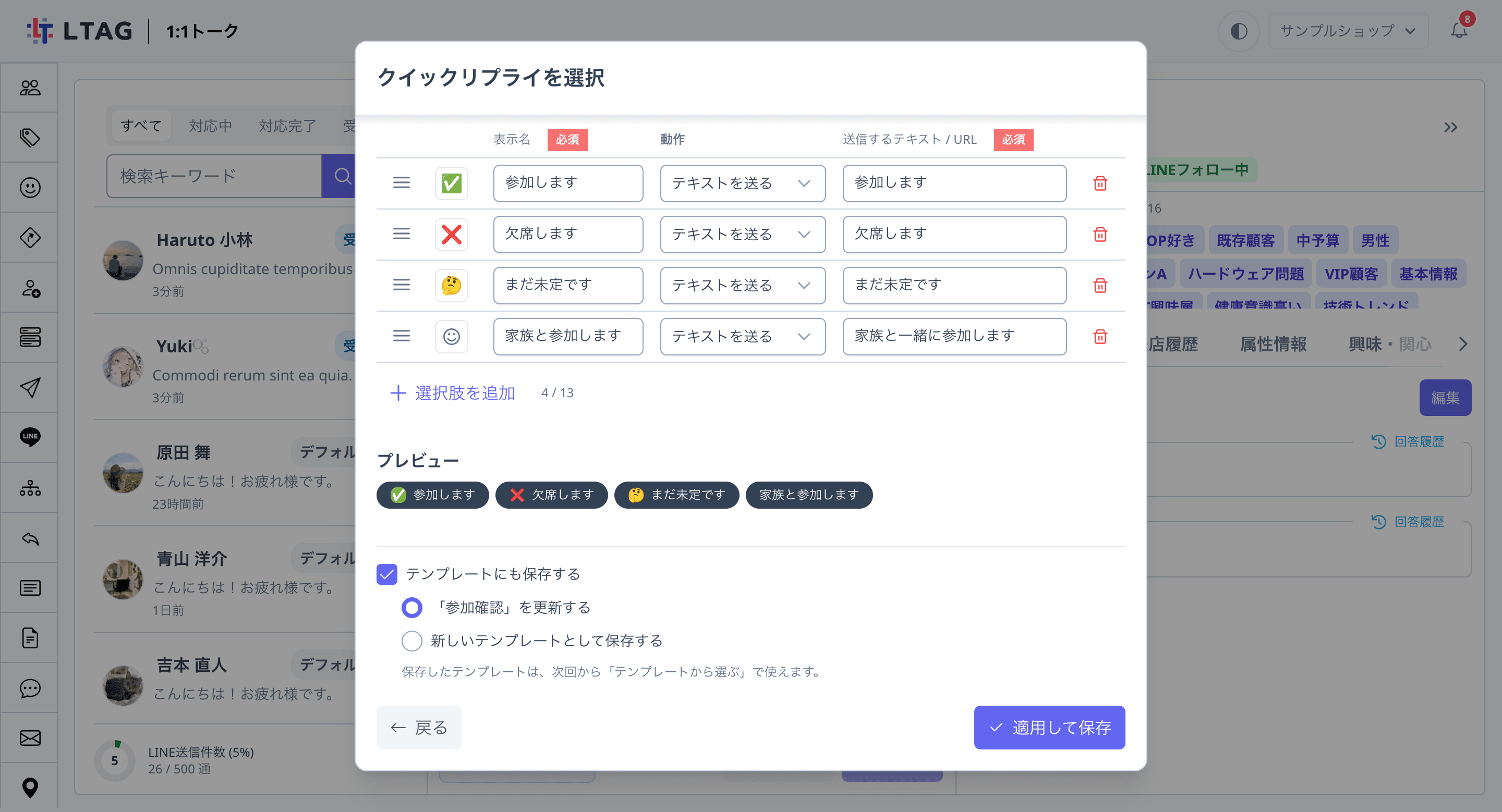 「クイックリプライを選択」ダイアログの下部。「テンプレートにも保存する」にチェックを入れ、更新するか新しく保存するかを選んでいる