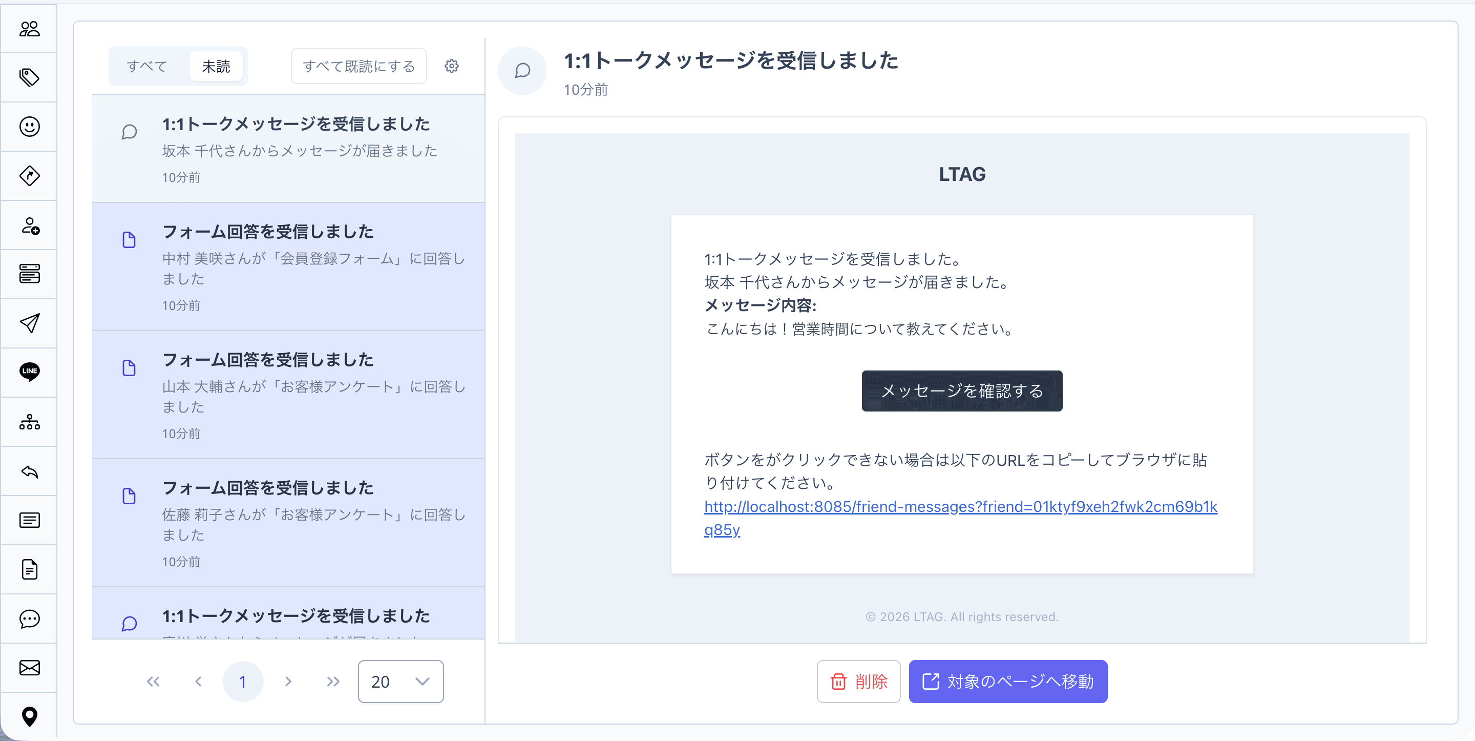 通知の詳細表示