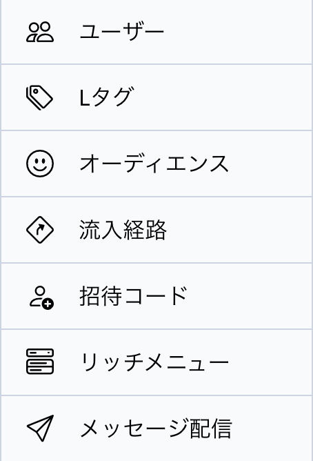 サイドバーの招待コードメニュー