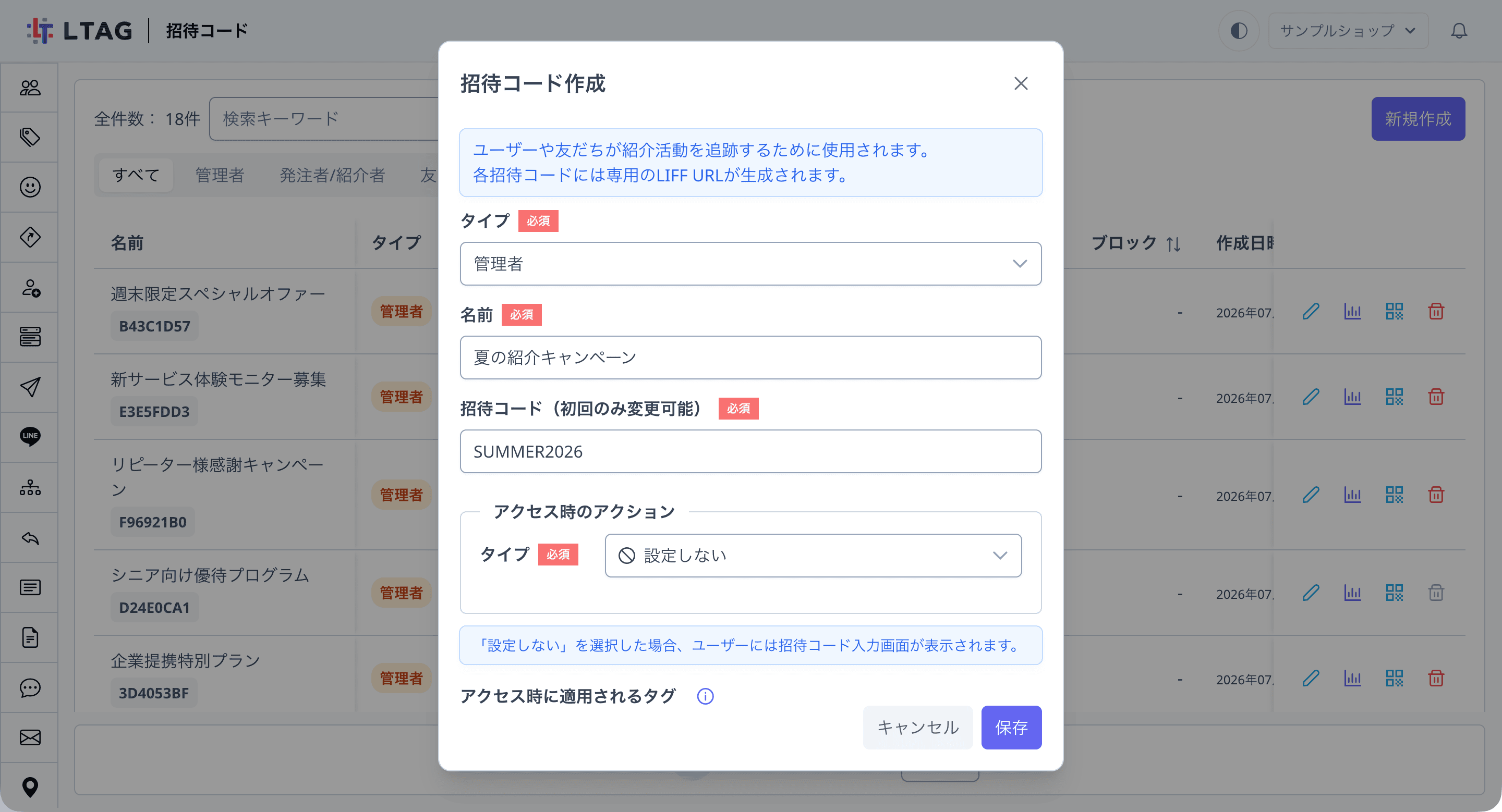 招待コード作成画面