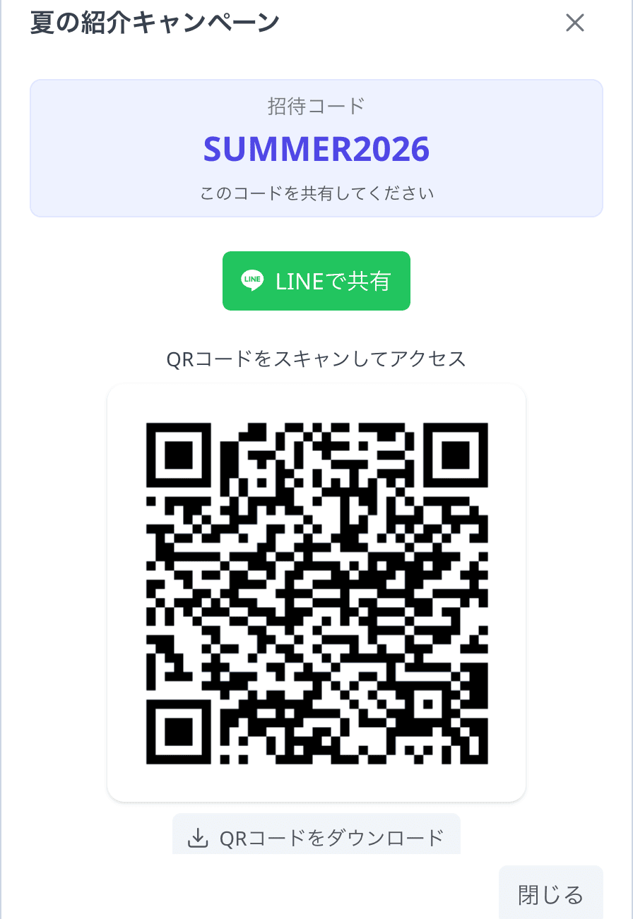 QRコードとLINEで共有ボタン