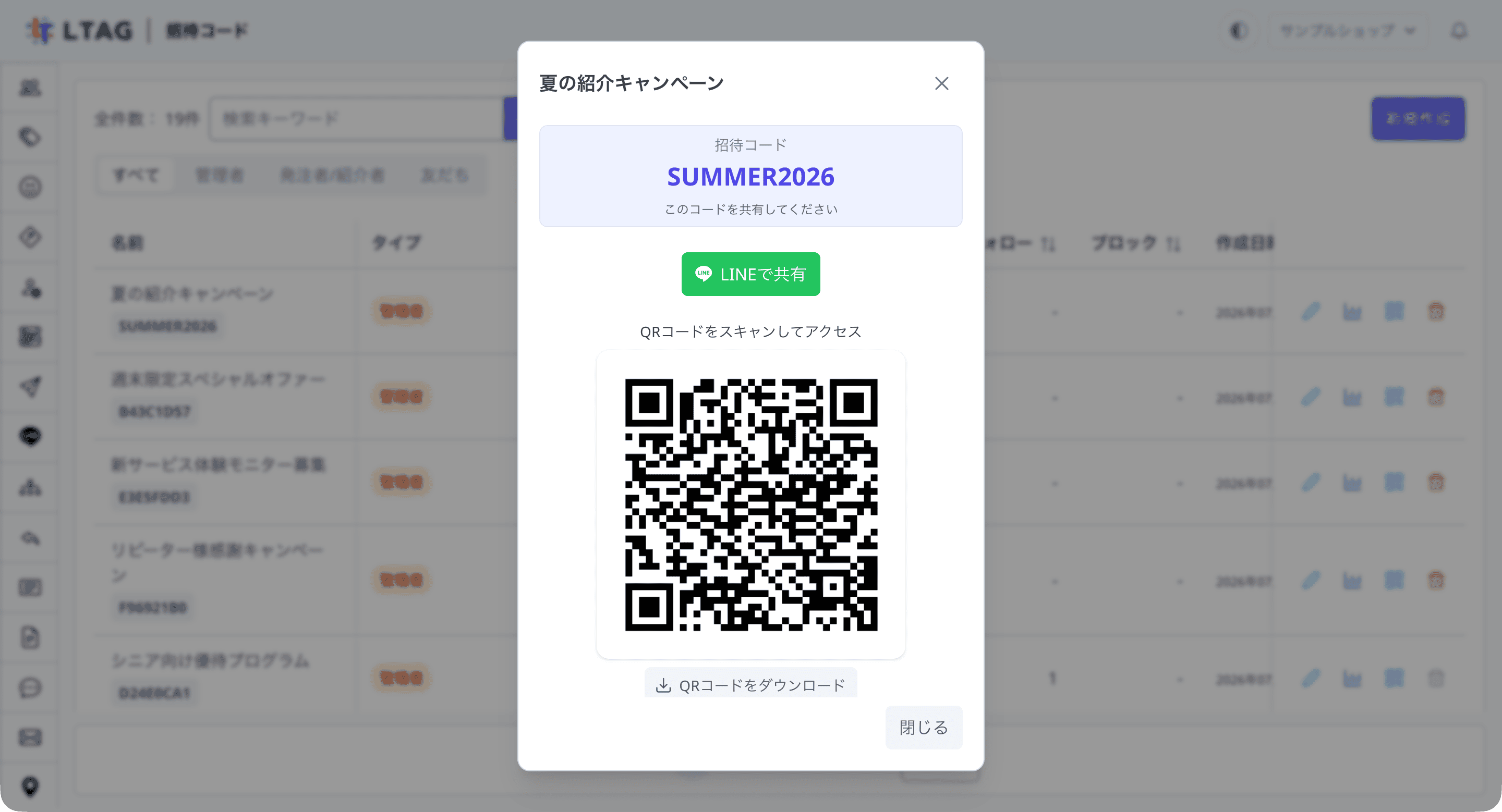 QRコード共有画面