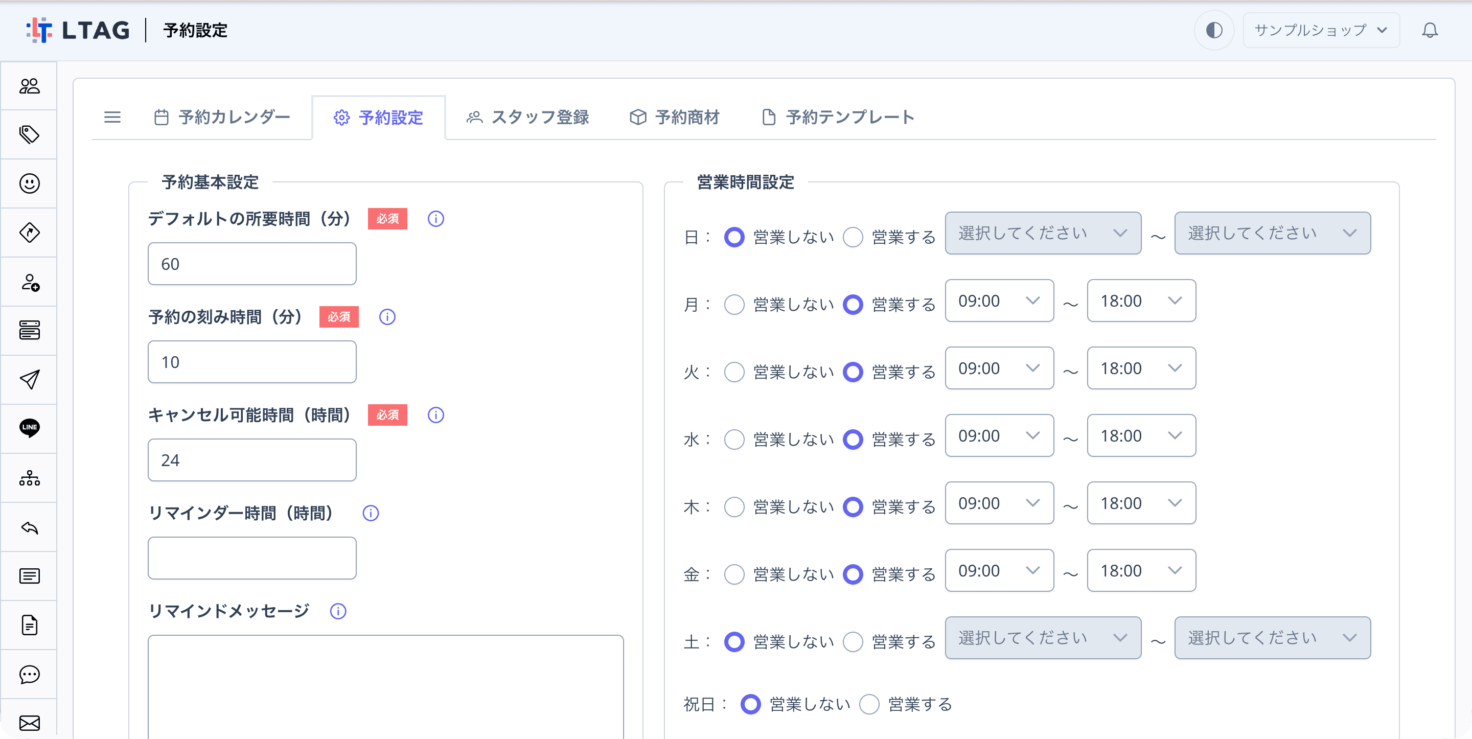 予約設定画面の全体