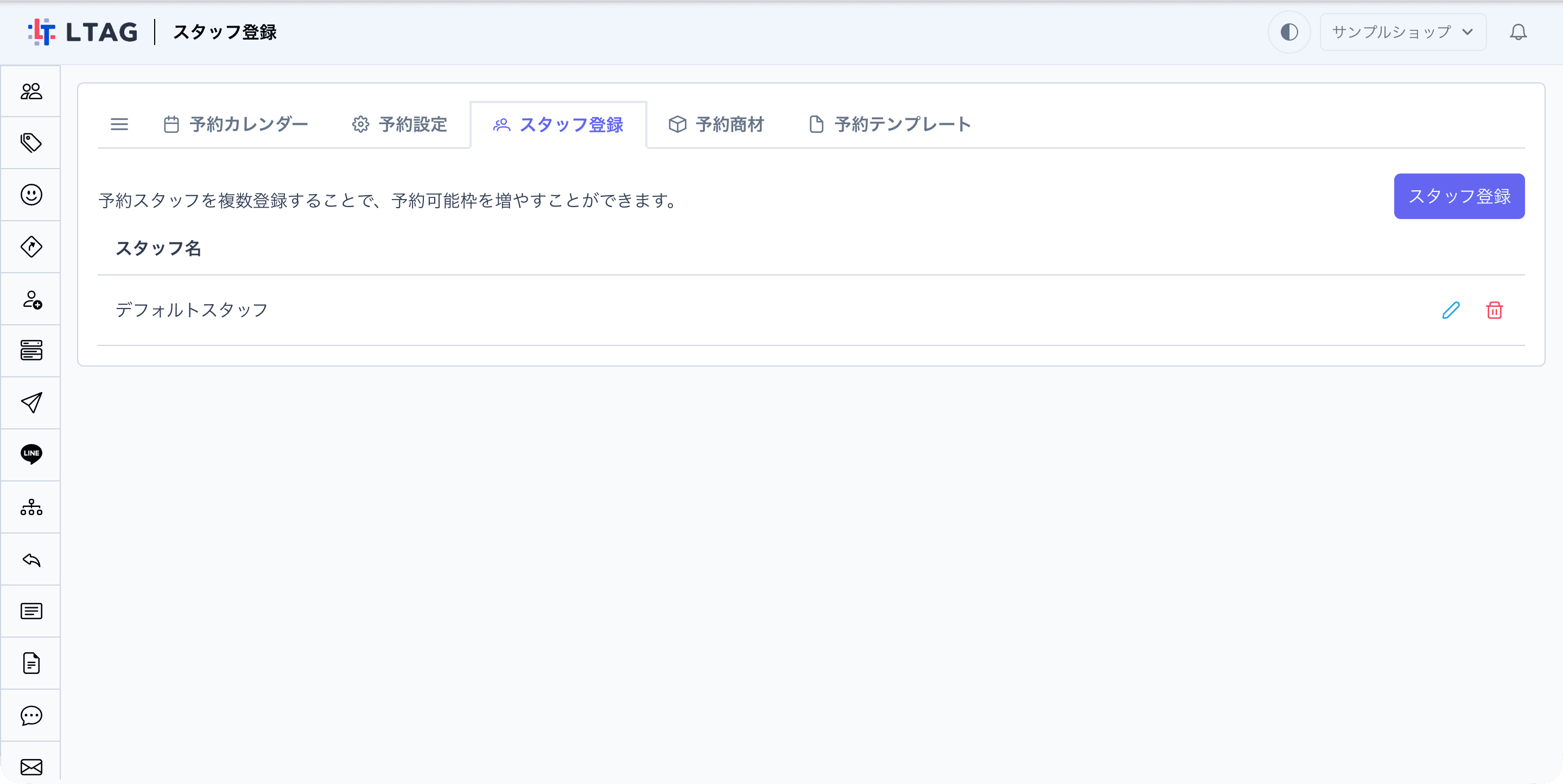スタッフ登録画面の全体