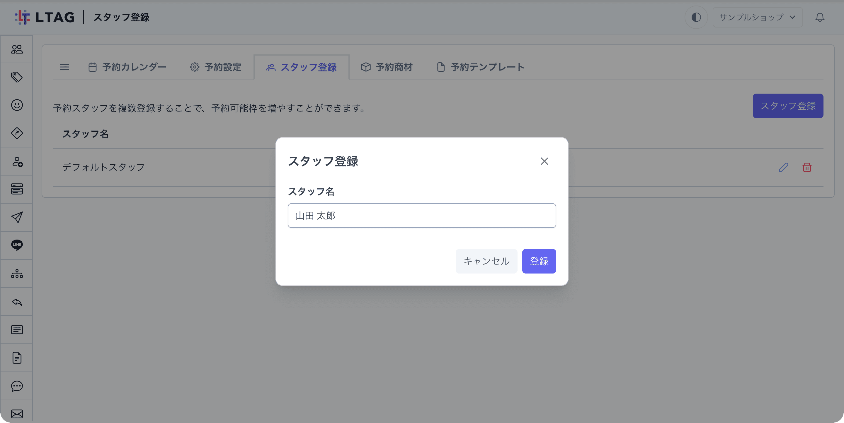 スタッフ登録モーダル