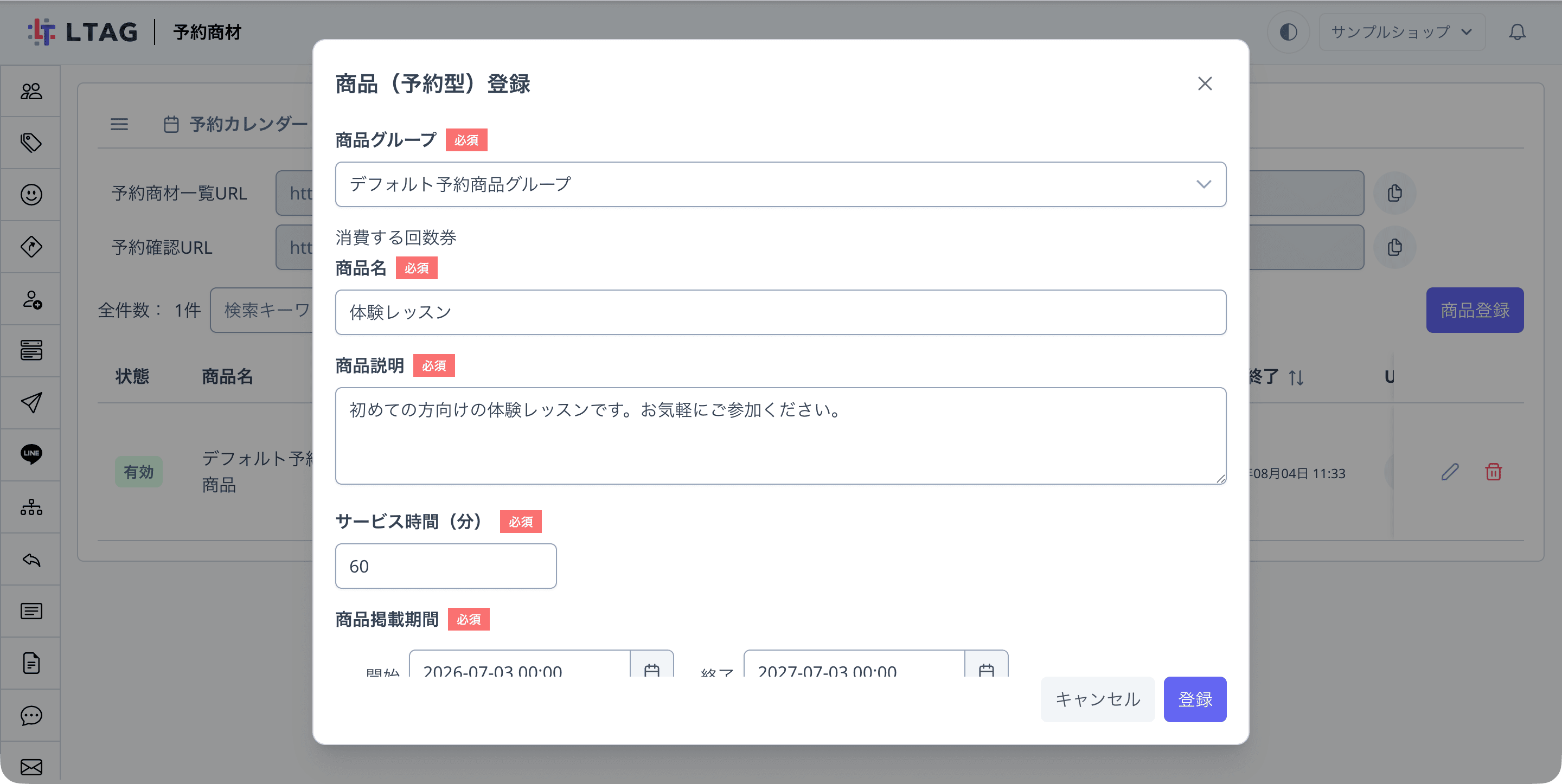商品（予約型）登録モーダル