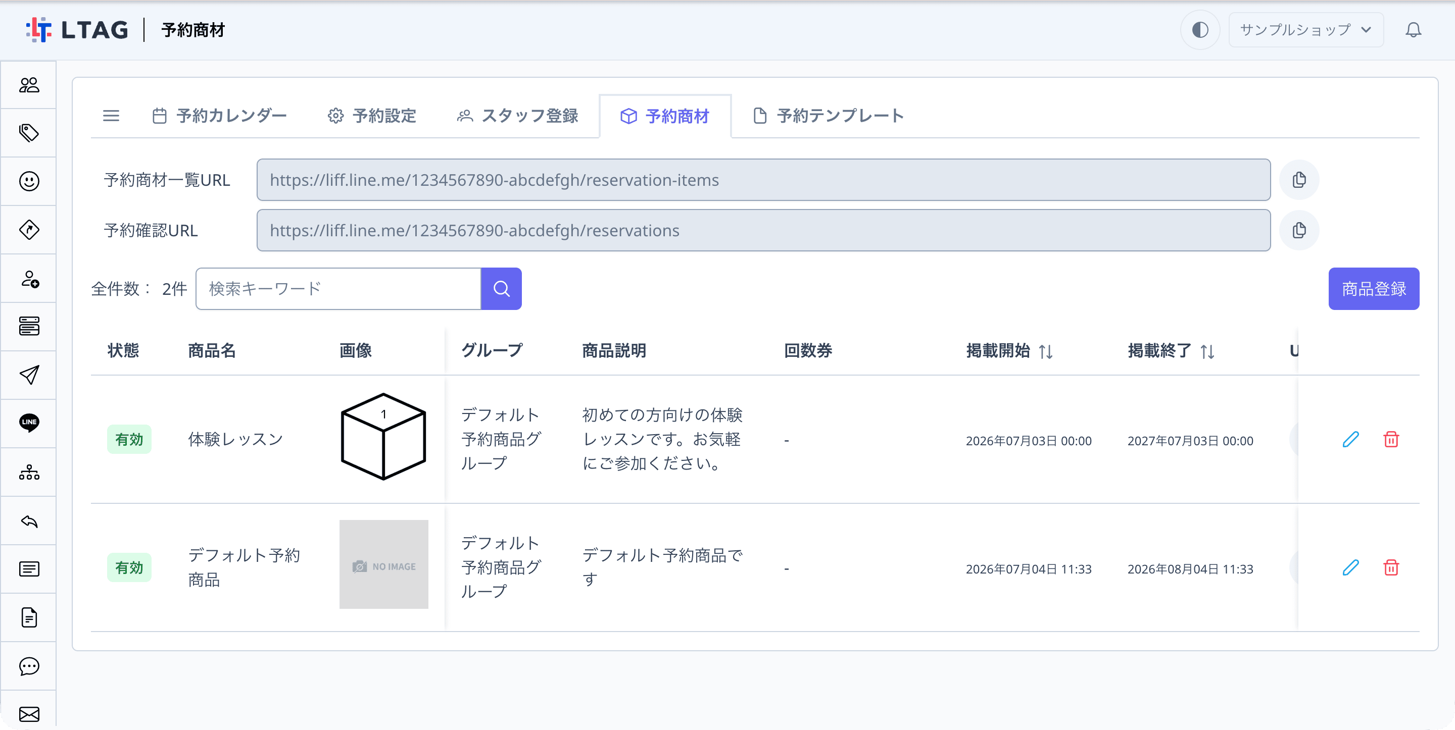 商品が追加された一覧