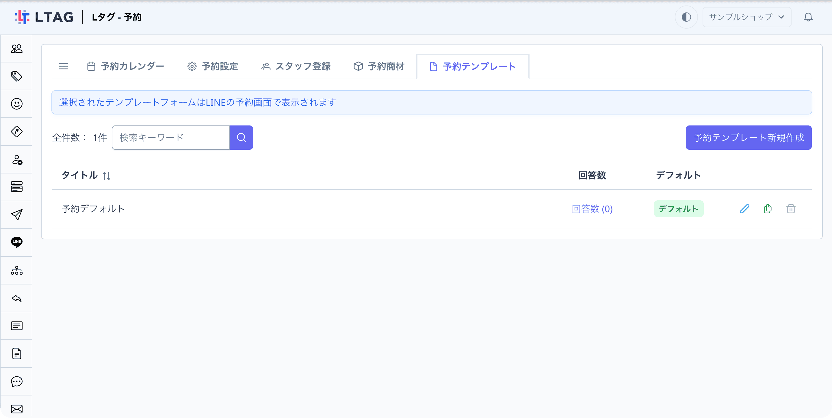 予約テンプレート画面の全体