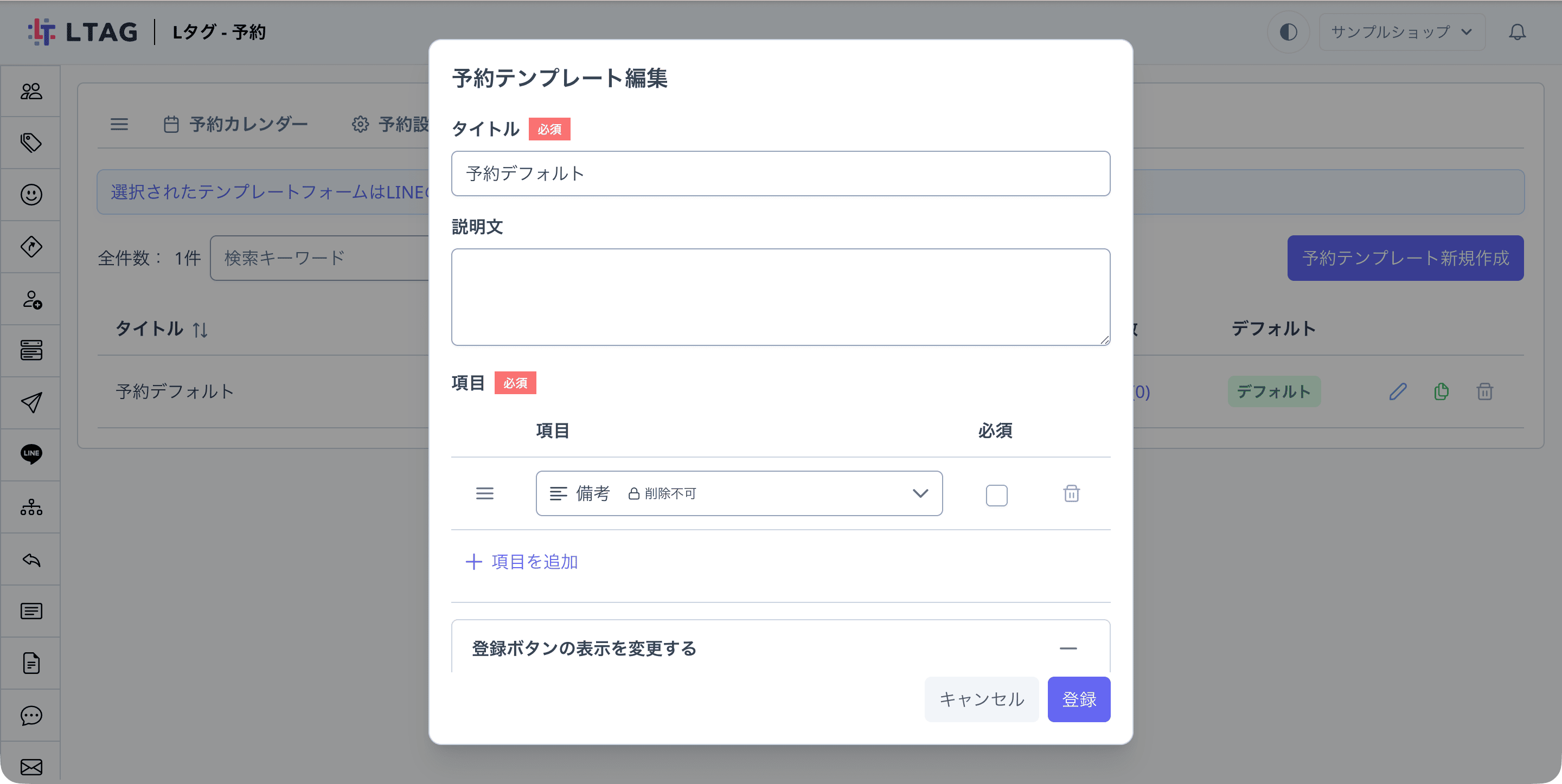 予約テンプレート編集モーダル