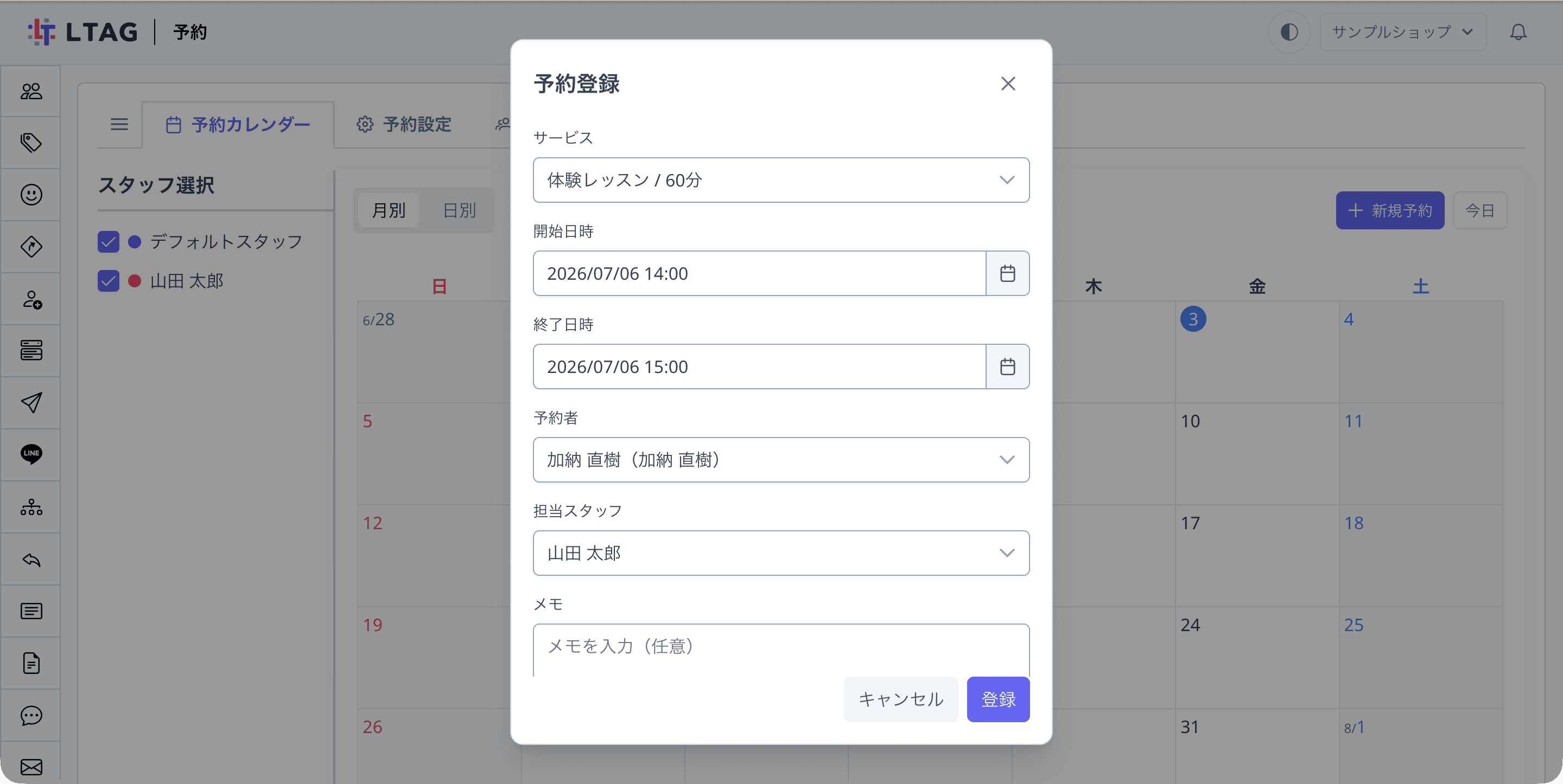 予約登録モーダル