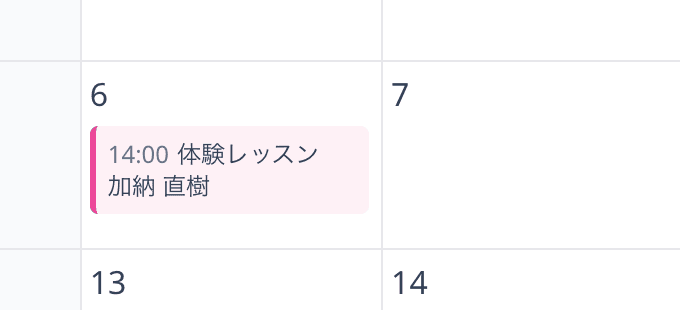 カレンダー上の予約