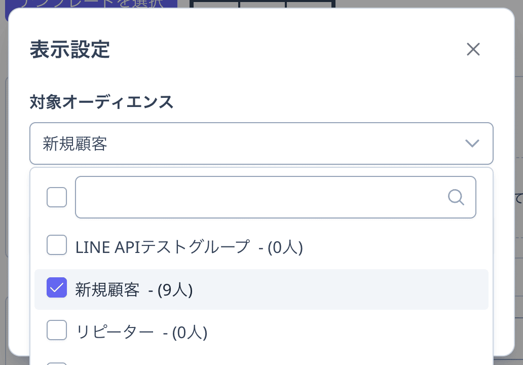 表示対象選択の画面