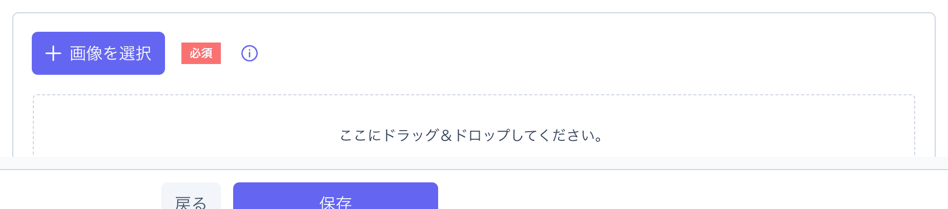 画像アップロード欄