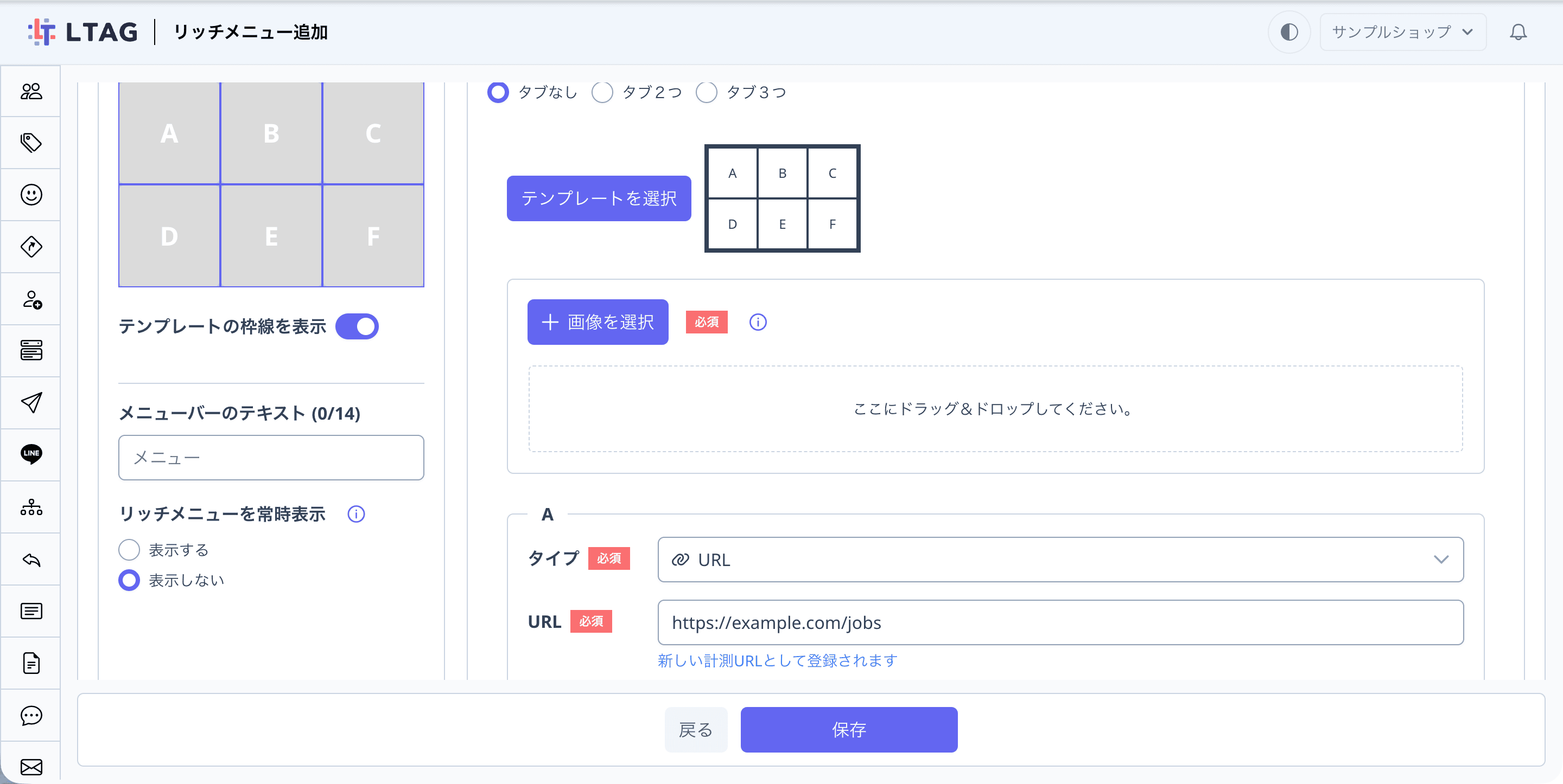タップ領域のアクション設定