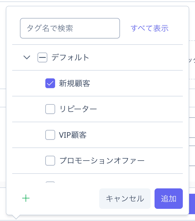 タグを追加の設定