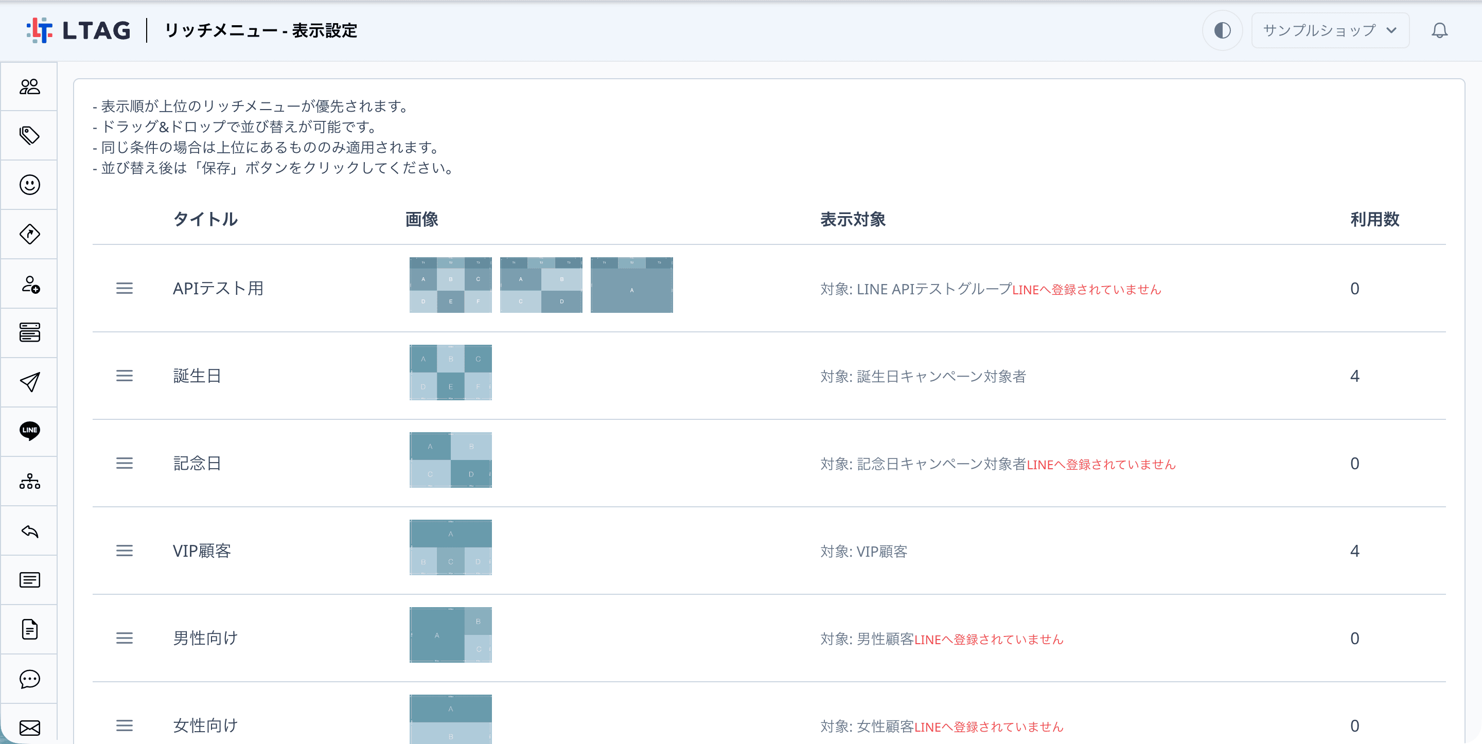 表示設定（並び替え）画面
