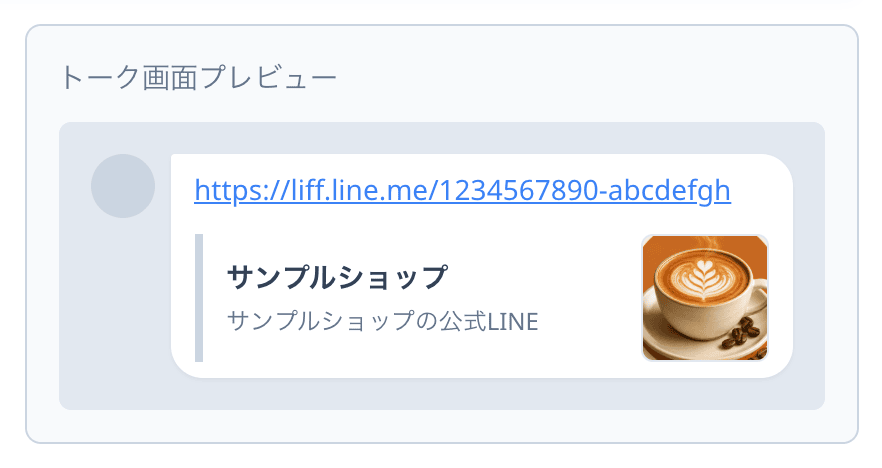 トーク画面プレビューの拡大