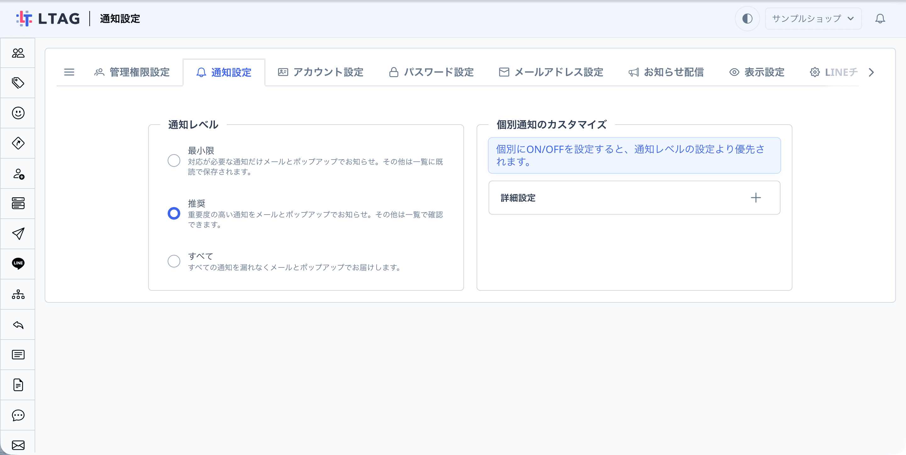 通知設定画面