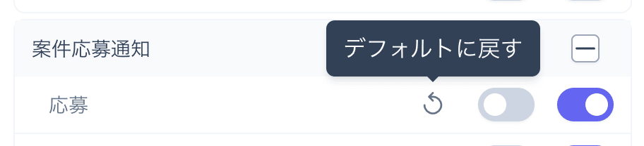 「デフォルトに戻す」ボタン