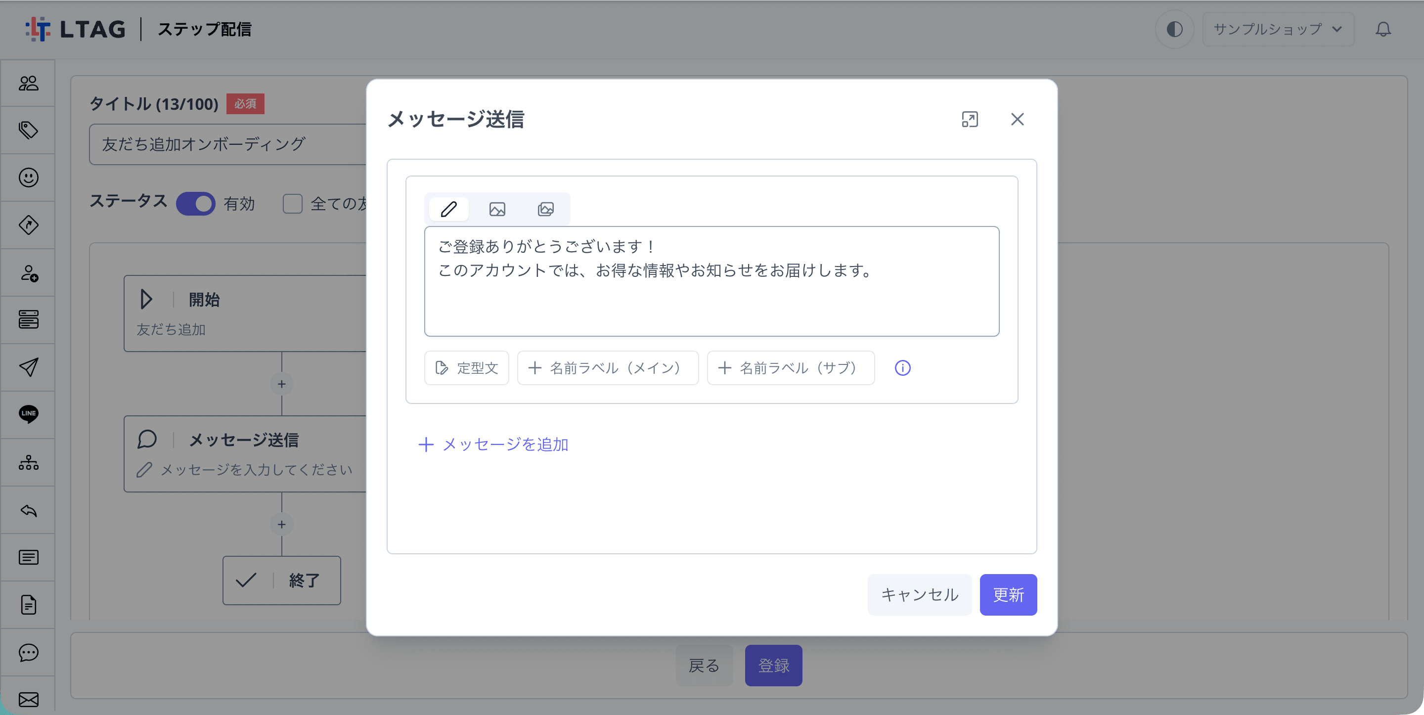 メッセージ送信の設定画面