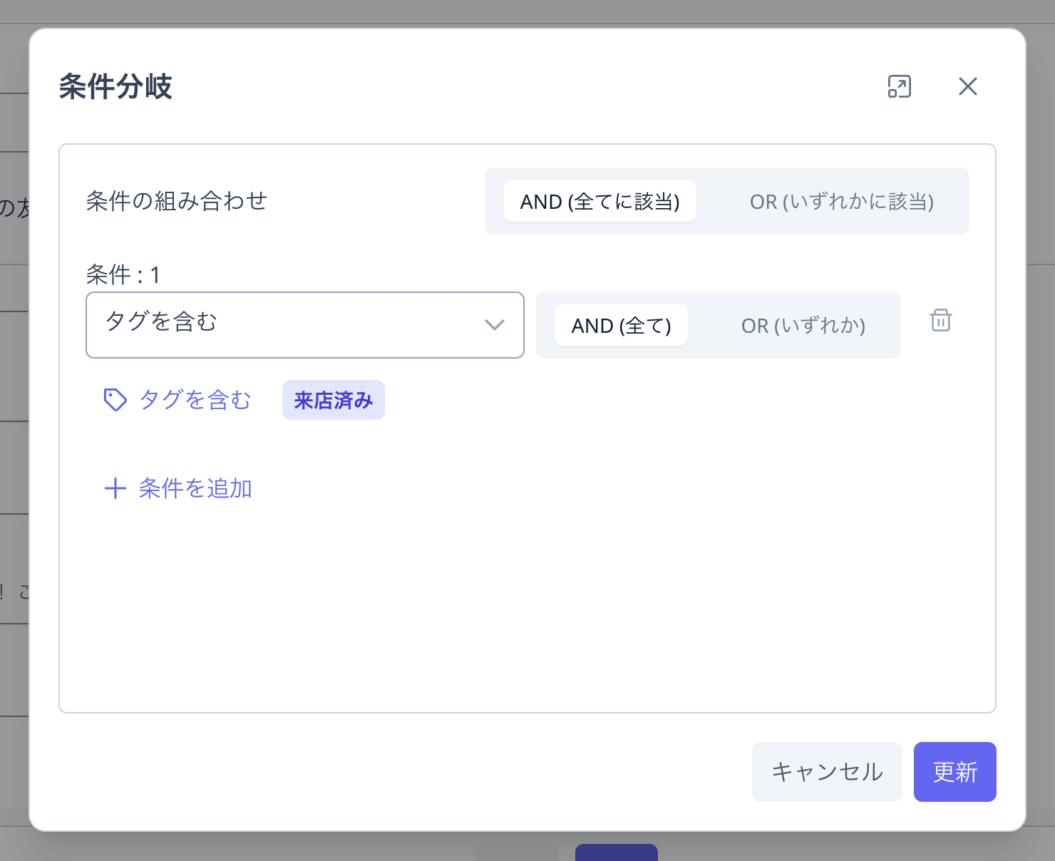 条件分岐の設定画面