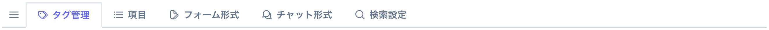 タブの並び