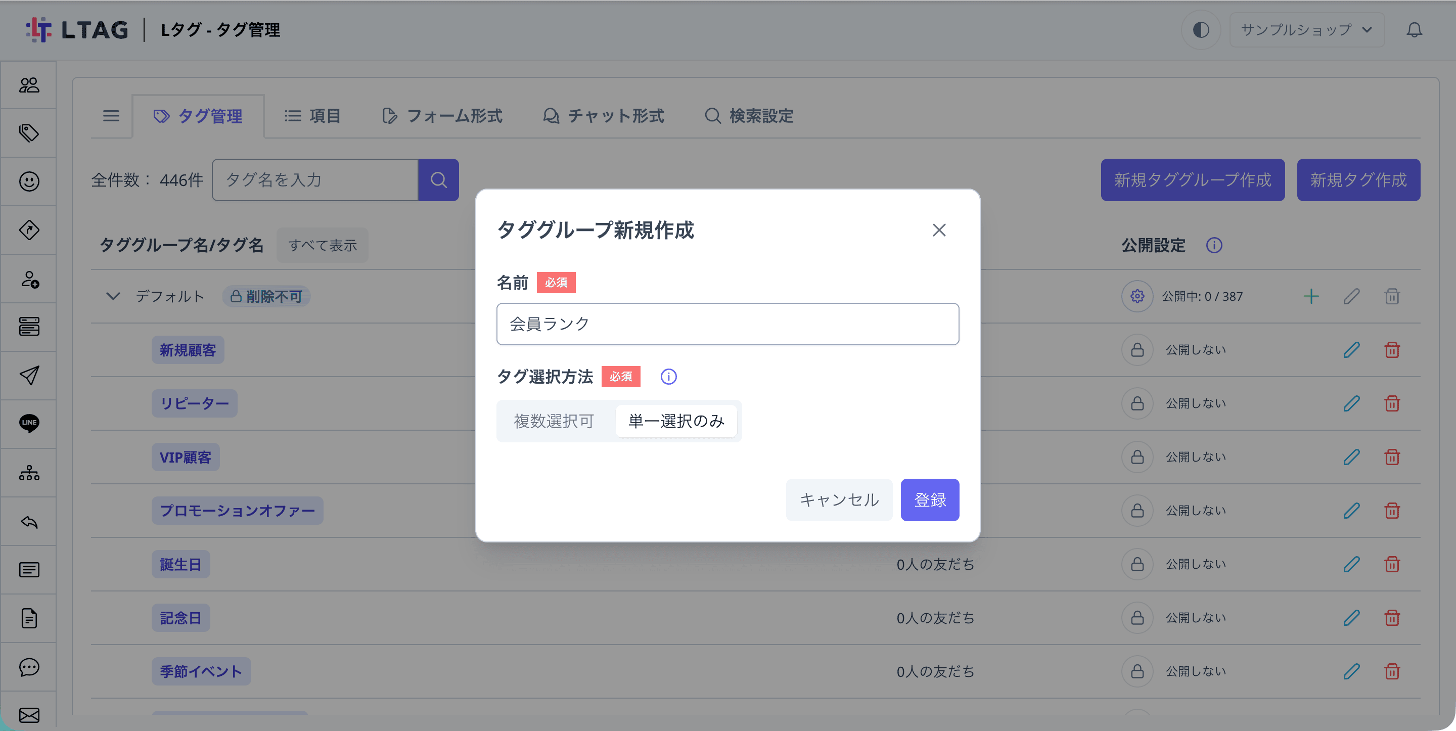 タググループ新規作成画面