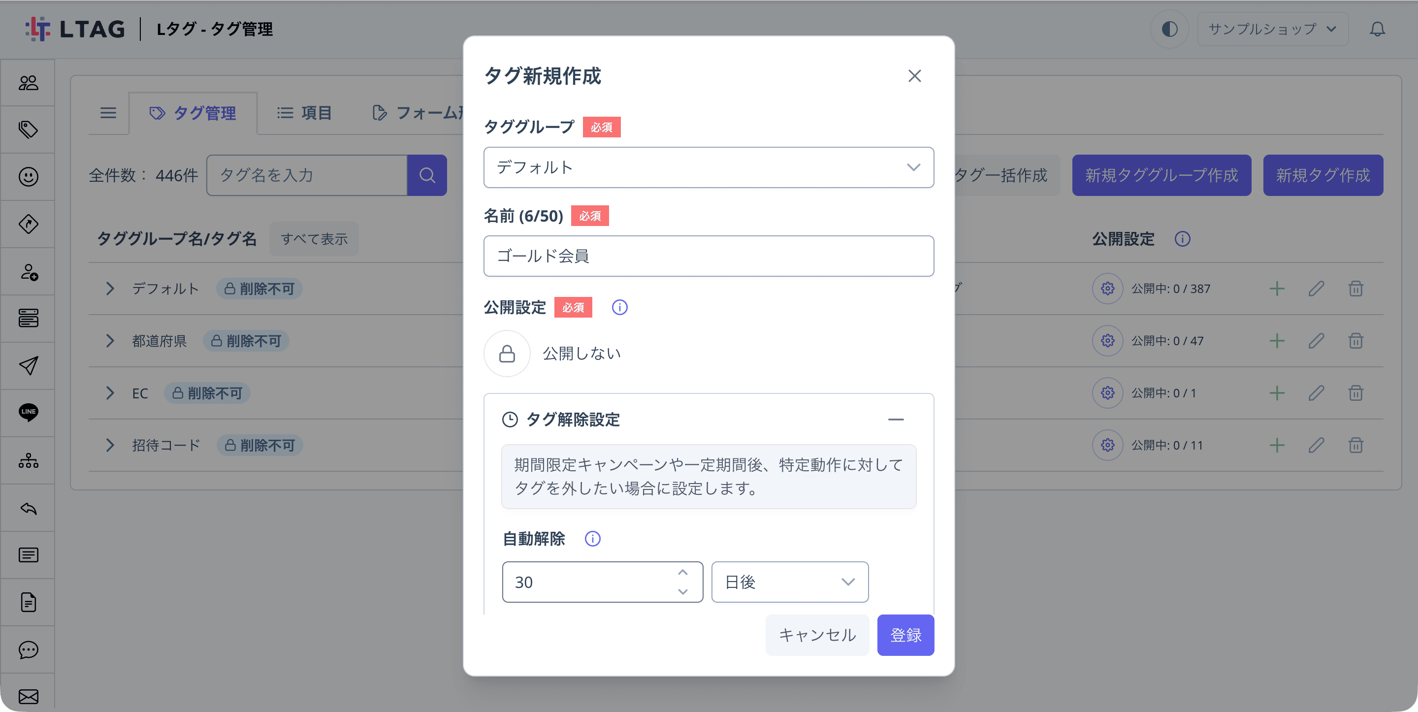 タグ新規作成画面