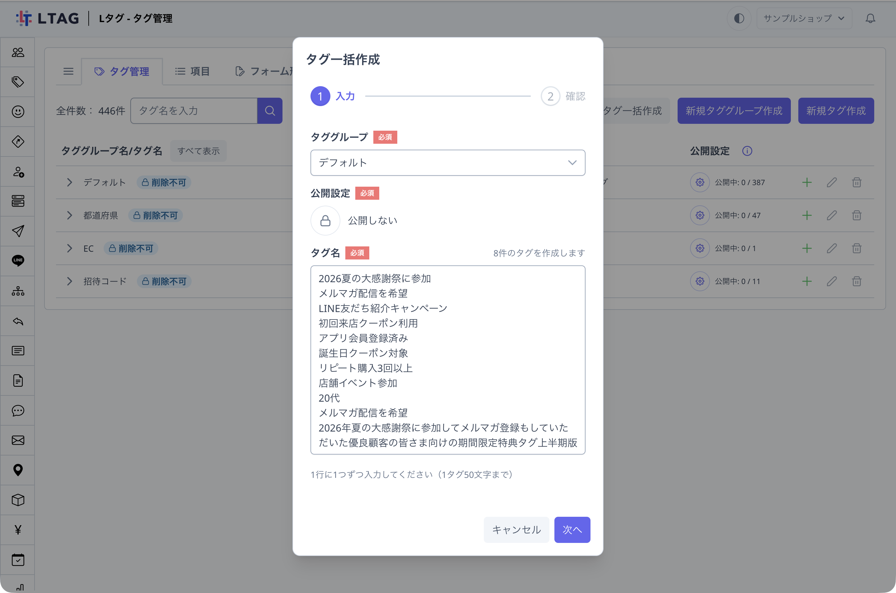 タグ一括作成の入力ステップ。タグ名を1行に1つずつ入力した状態