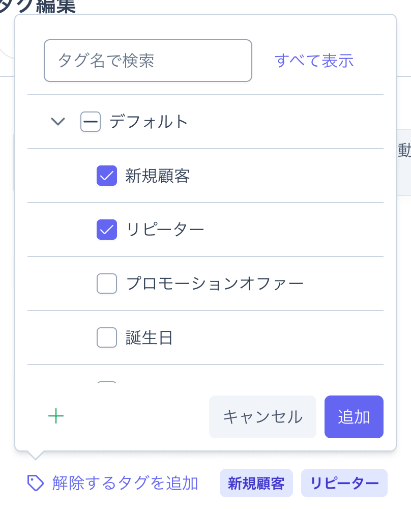 タグの選択ツリー。タググループごとにタグが並び、チェックボックスで複数選択できる