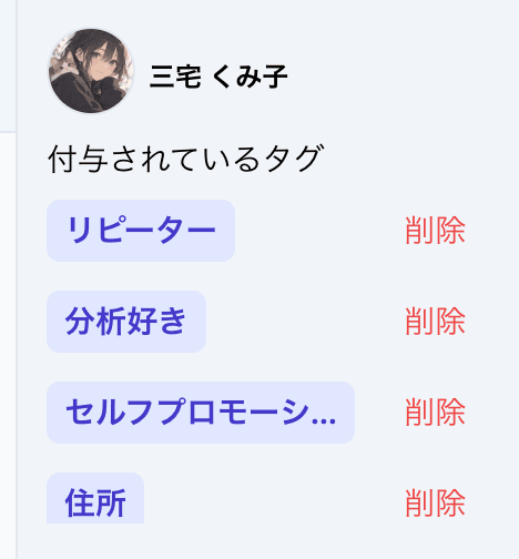 「リピーター」を付与した後のタグ表示。「新規顧客」が解除され、「リピーター」が付いている