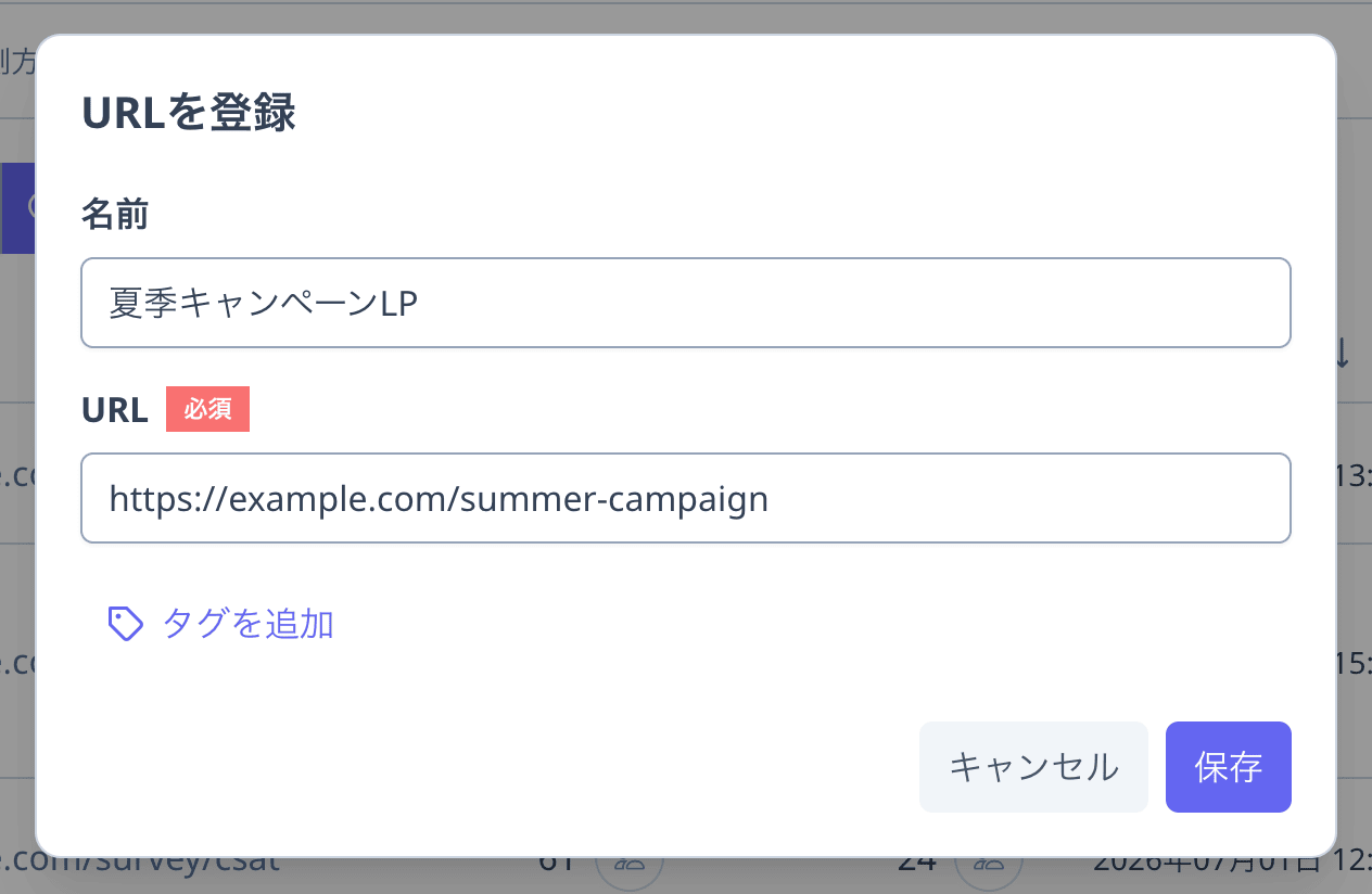 URLを登録の画面