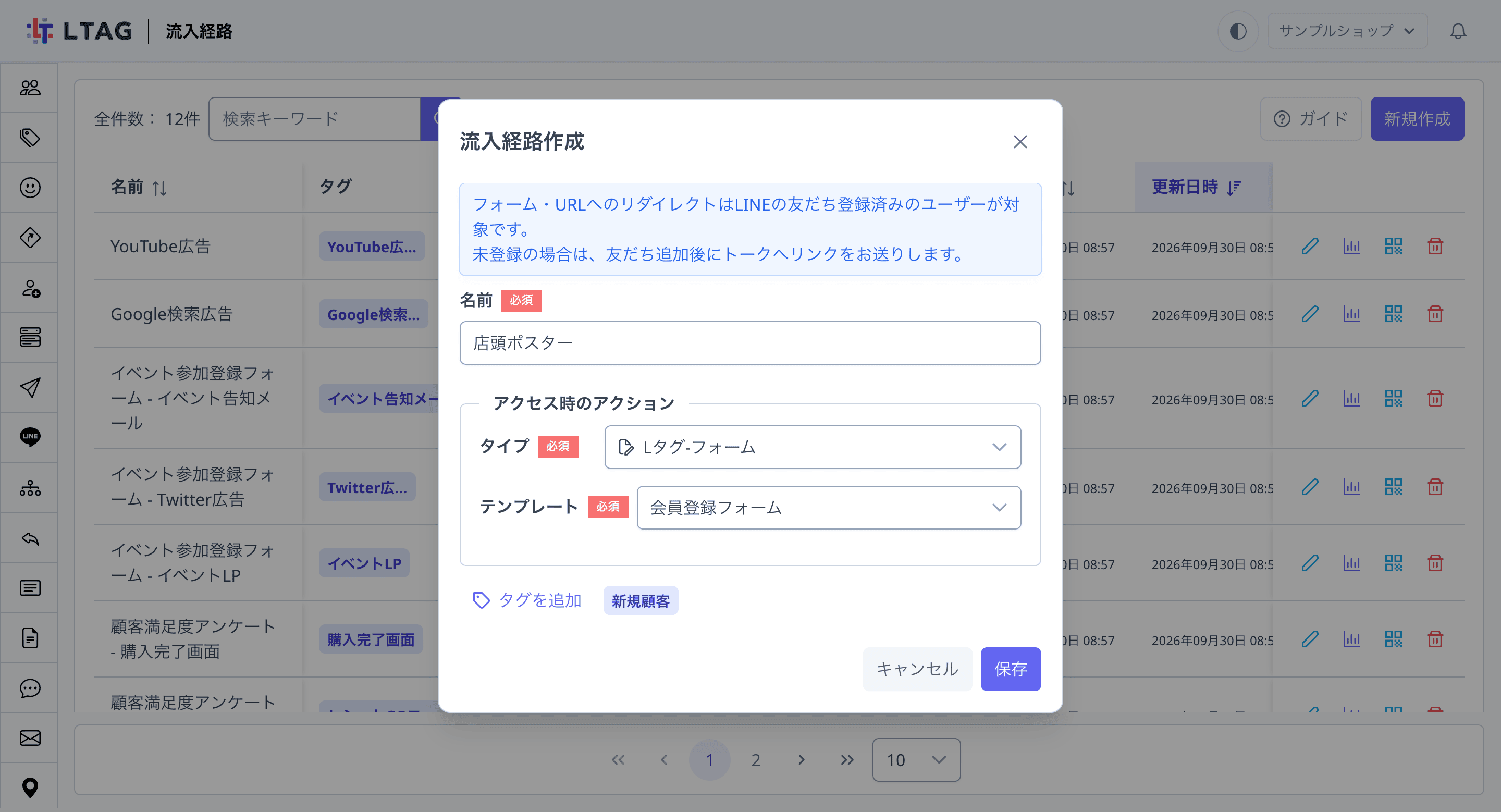 流入経路作成画面