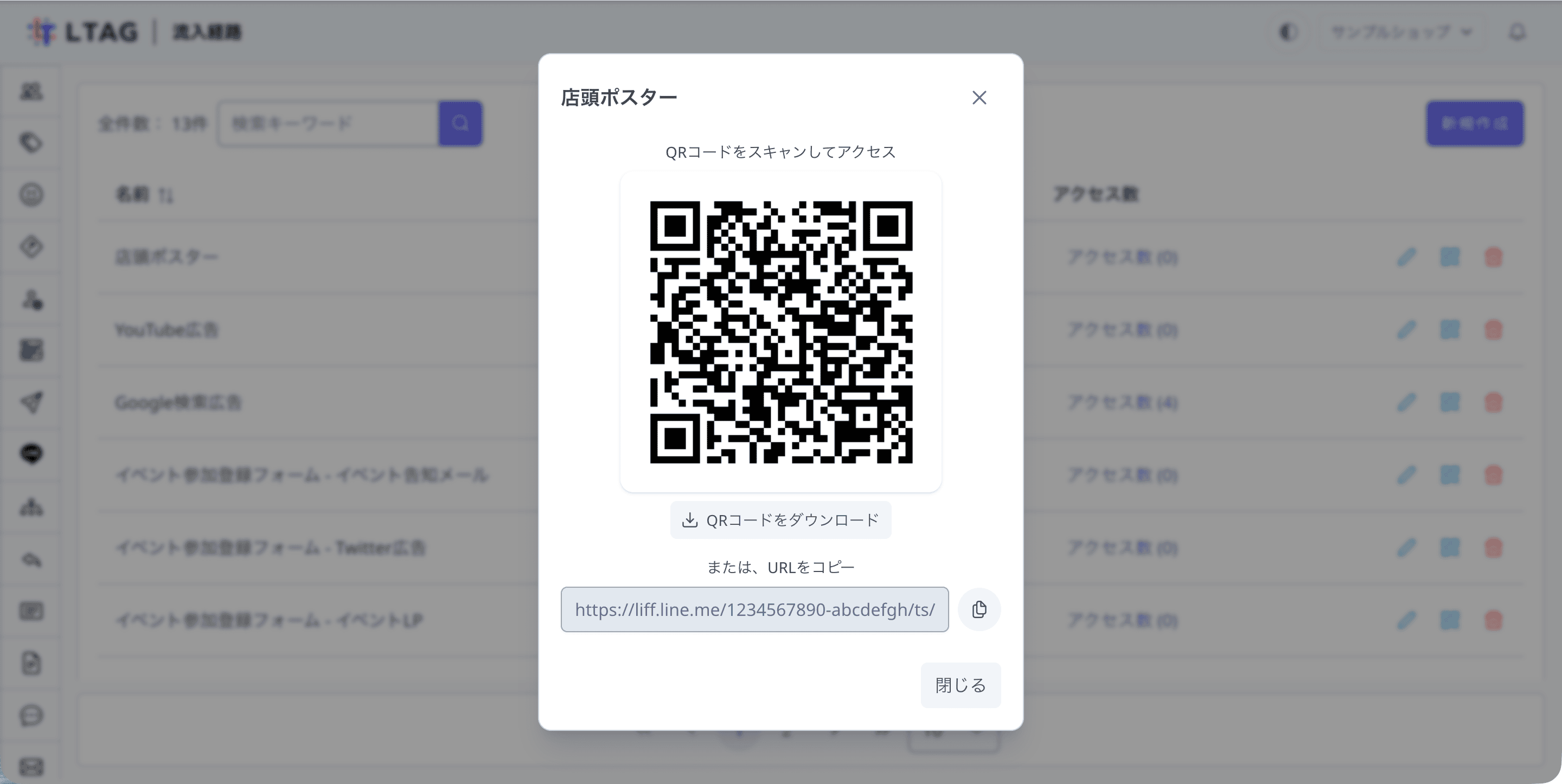 QRコード表示画面