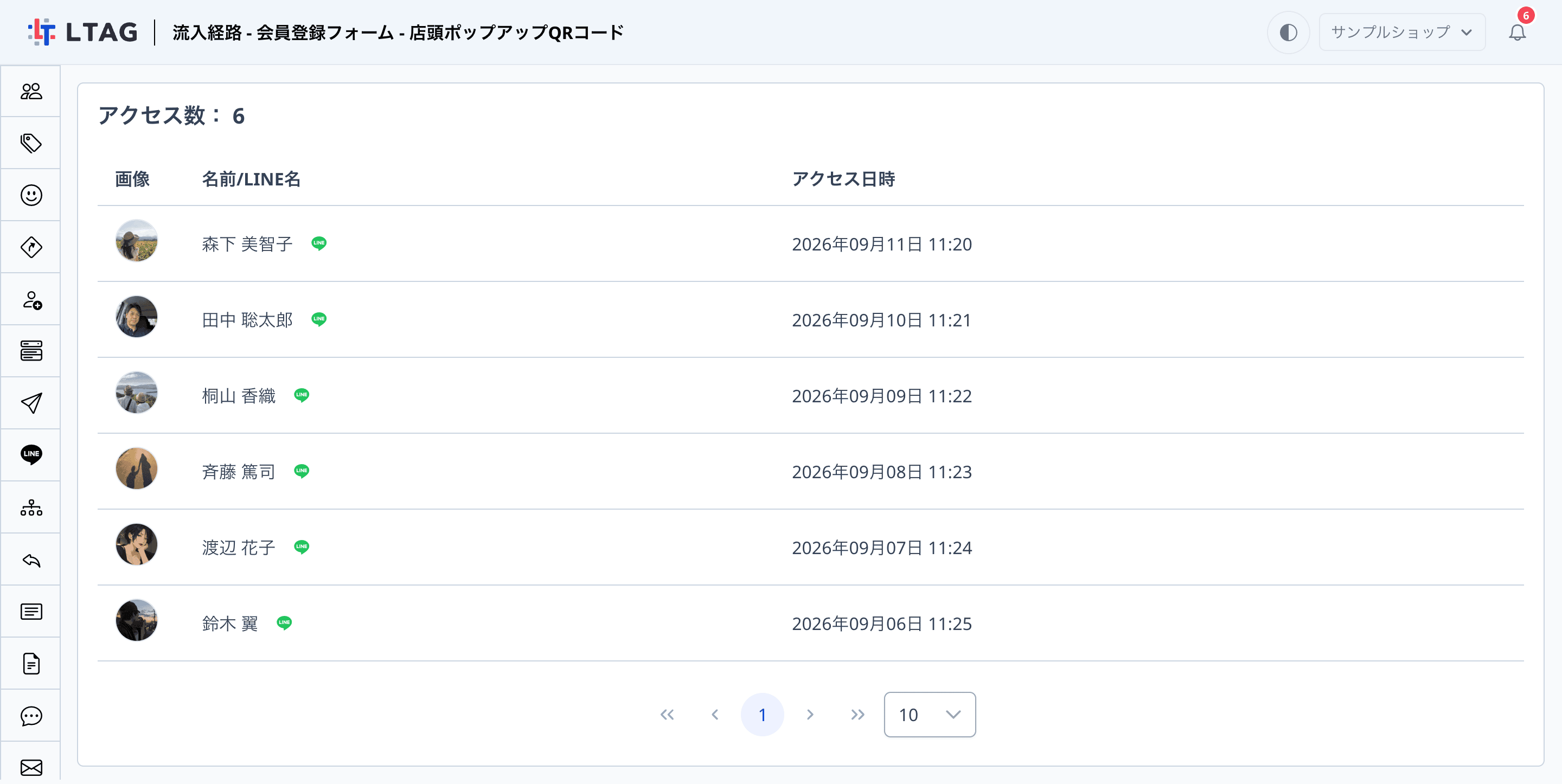アクセス履歴画面