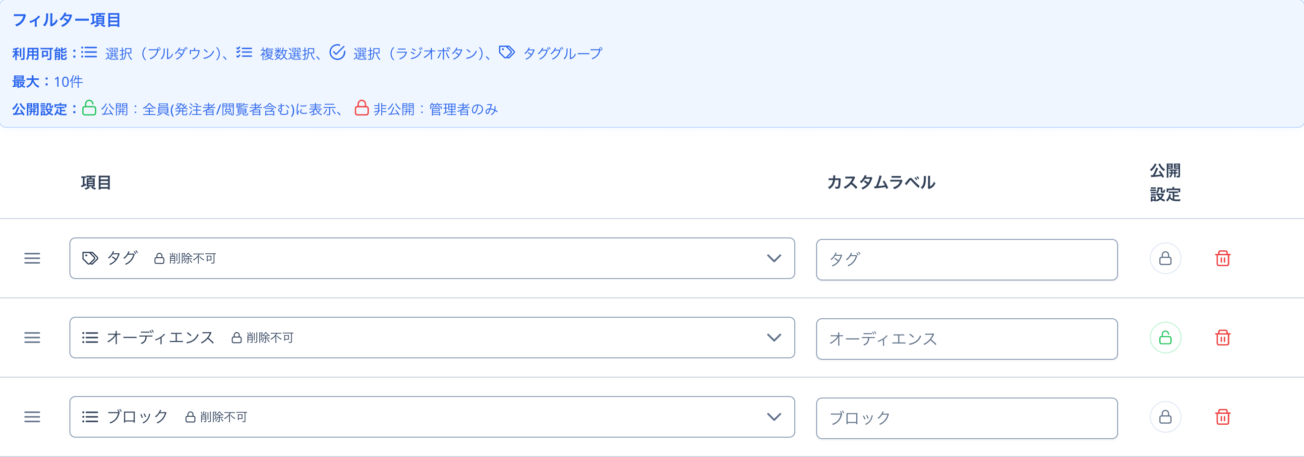 フィルター項目の設定