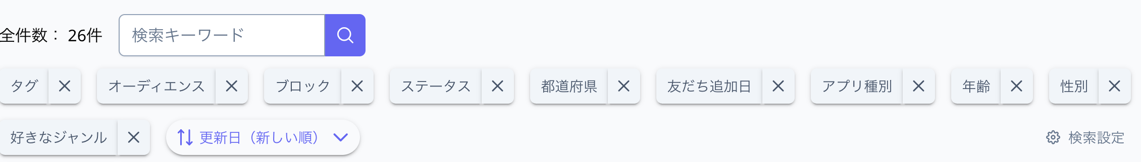 検索ボックスとフィルターボタン