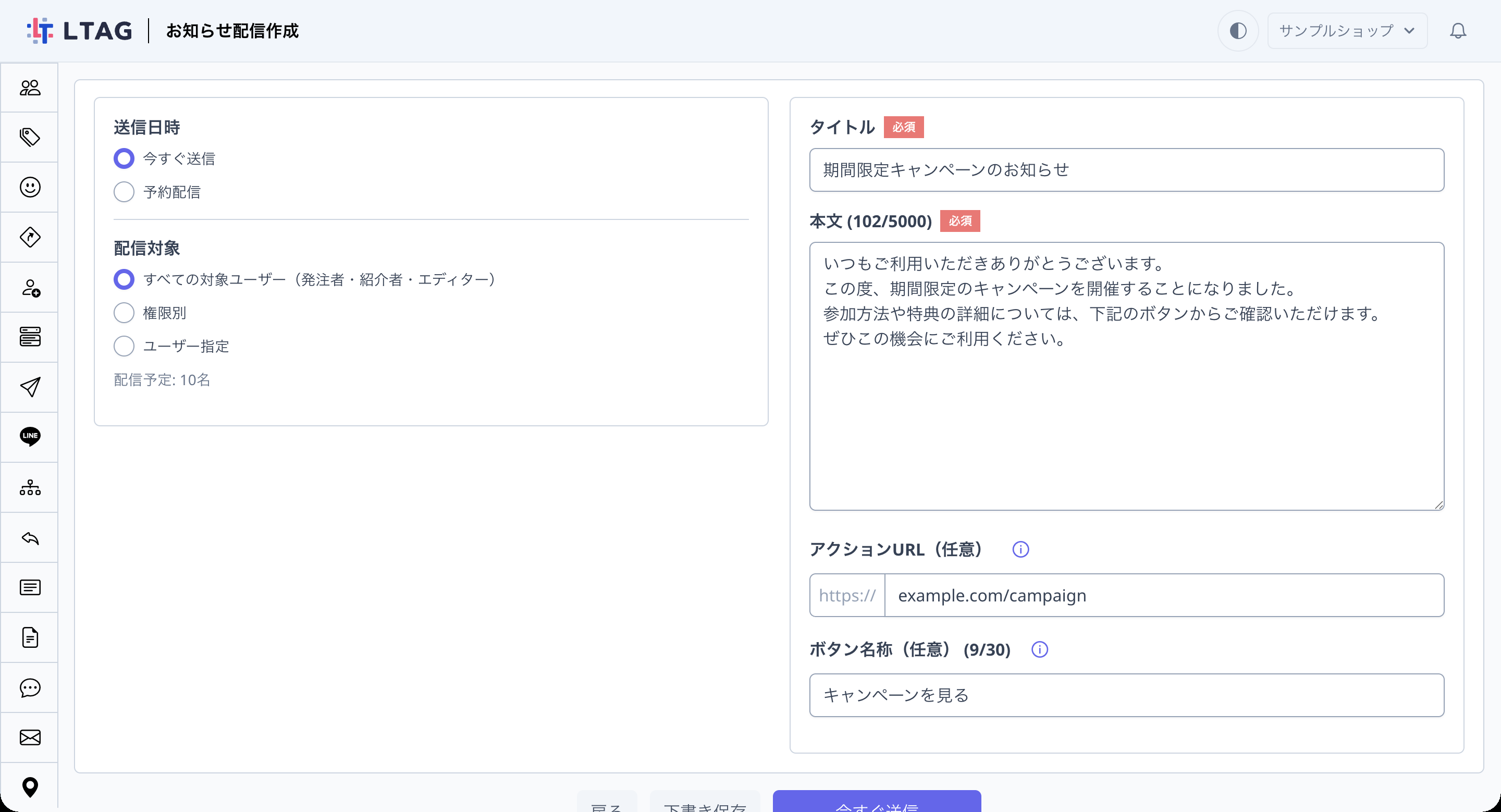 お知らせ配信の作成画面。右側に「アクションURL（任意）」と「ボタン名称（任意）」の入力欄が表示されている