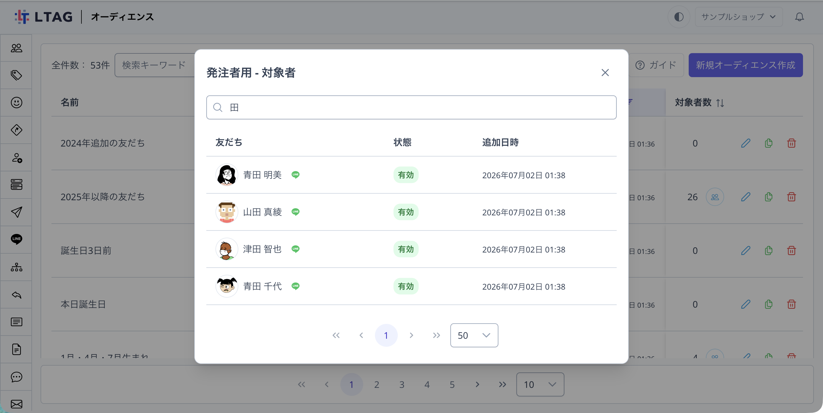 対象者ダイアログの検索欄に文字を入力して友だちを絞り込んだ状態