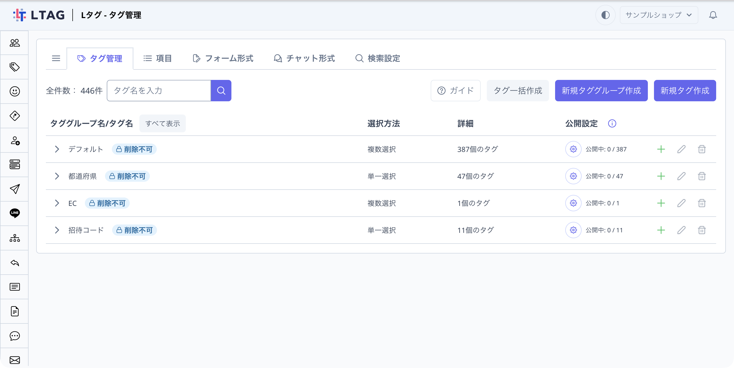 タグ管理画面の右上に「タグ一括作成」ボタンが表示された状態
