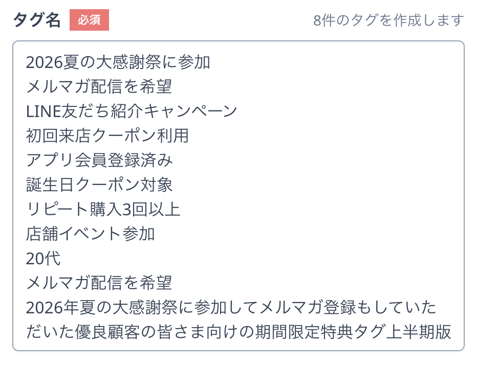 タグ名をまとめて入力する欄と、作成されるタグ数の表示