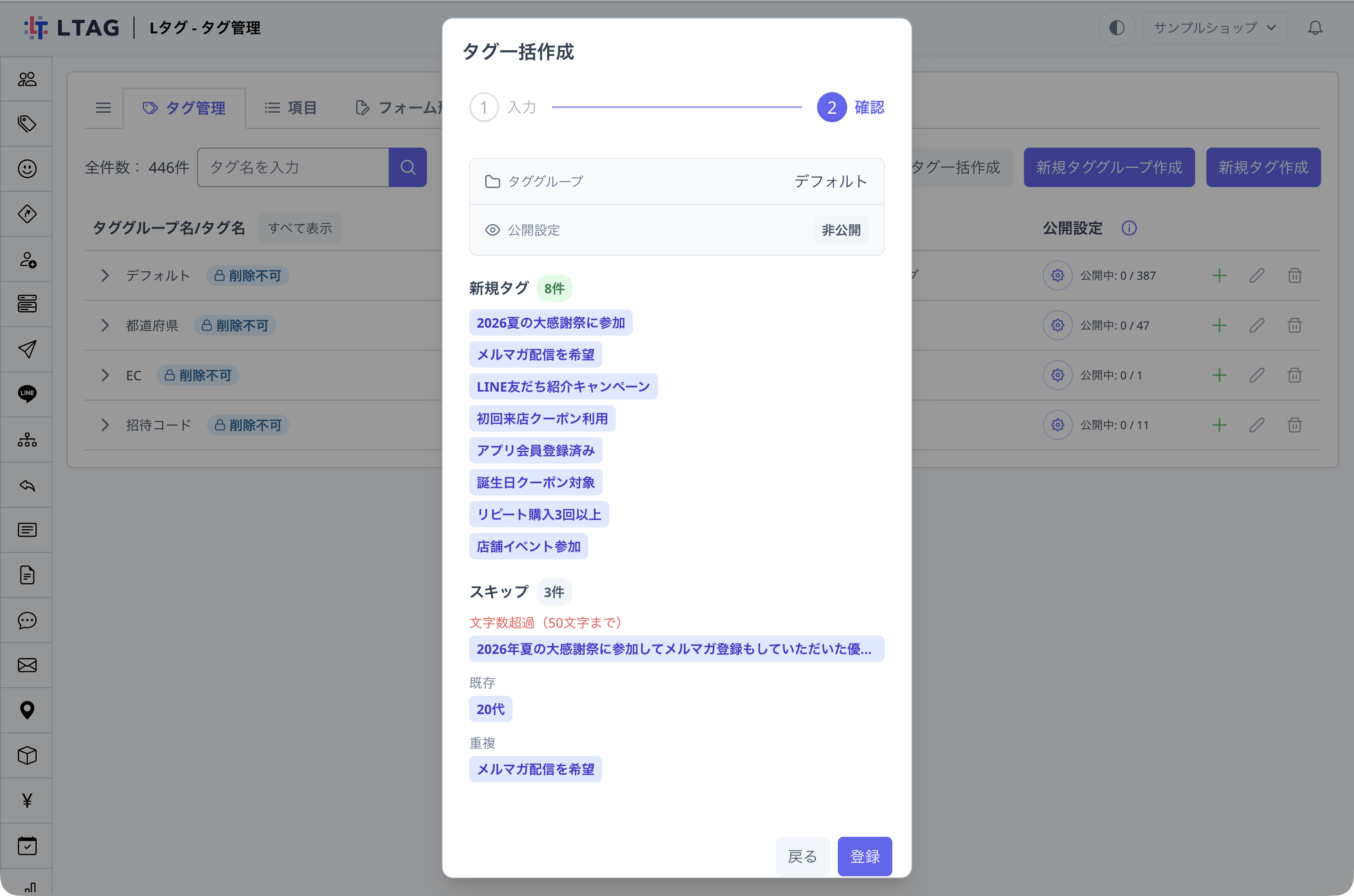 タグ一括作成の確認ステップで、新規作成されるタグとスキップされるタグが一覧表示された状態