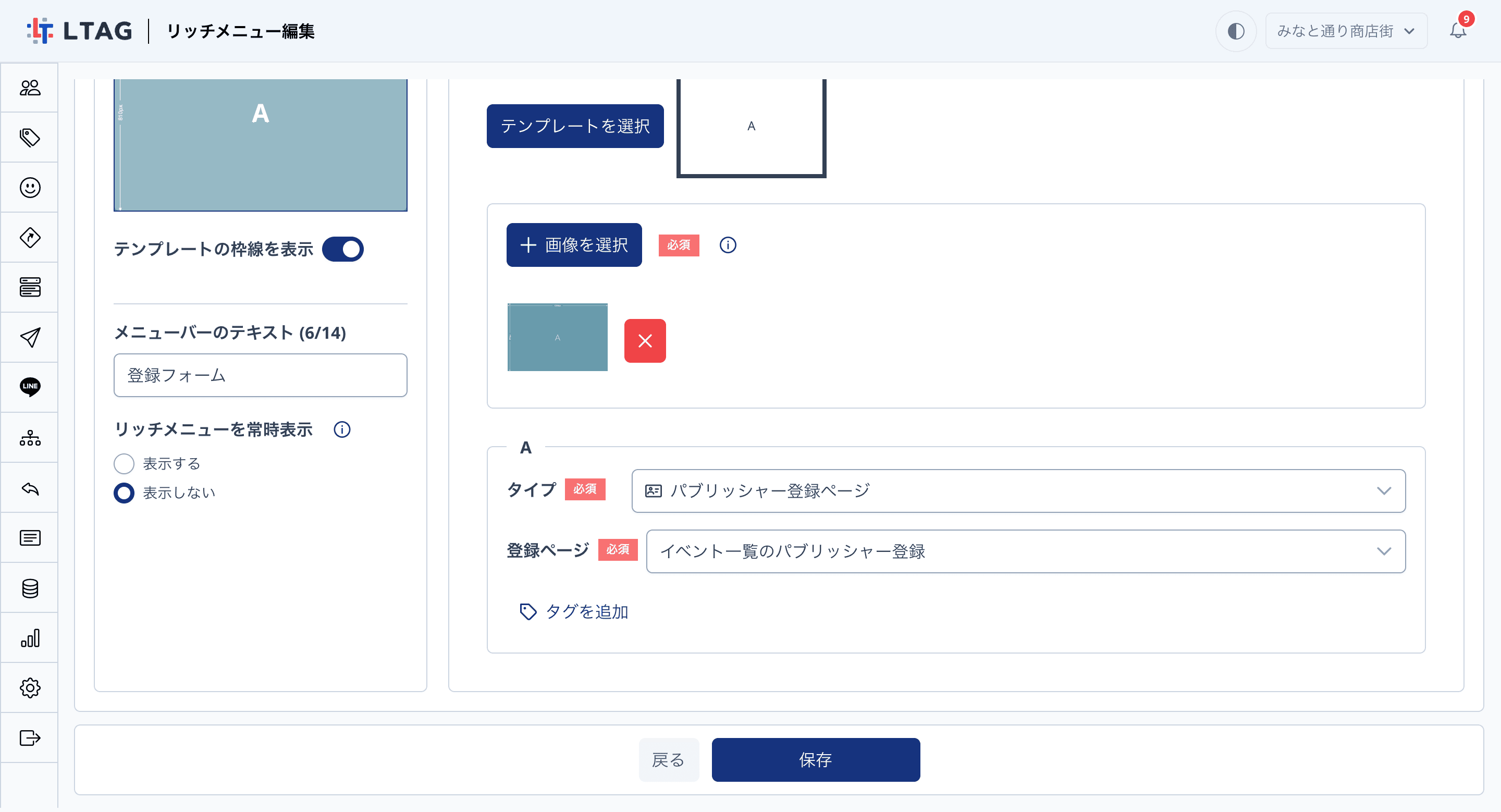 リッチメニューの編集画面。エリアAのアクションの「タイプ」に「パブリッシャー登録ページ」、「登録ページ」に「イベント一覧のパブリッシャー登録」が選ばれている