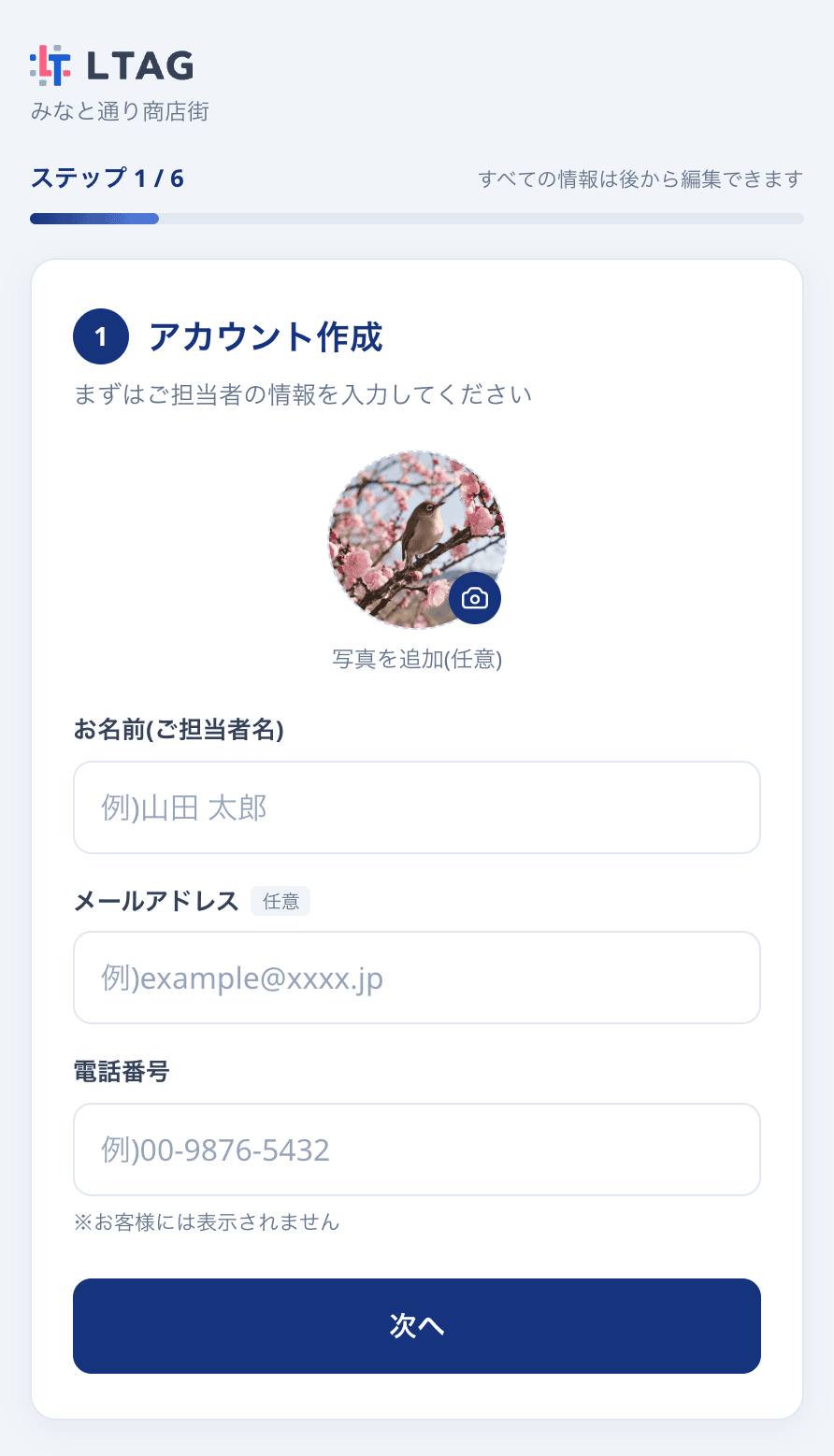 LINEで開いたパブリッシャーの登録画面。「ステップ 1 / 6」の進み具合と「アカウント作成」の見出しの下に、ご担当者の情報の入力欄と「次へ」ボタンがある