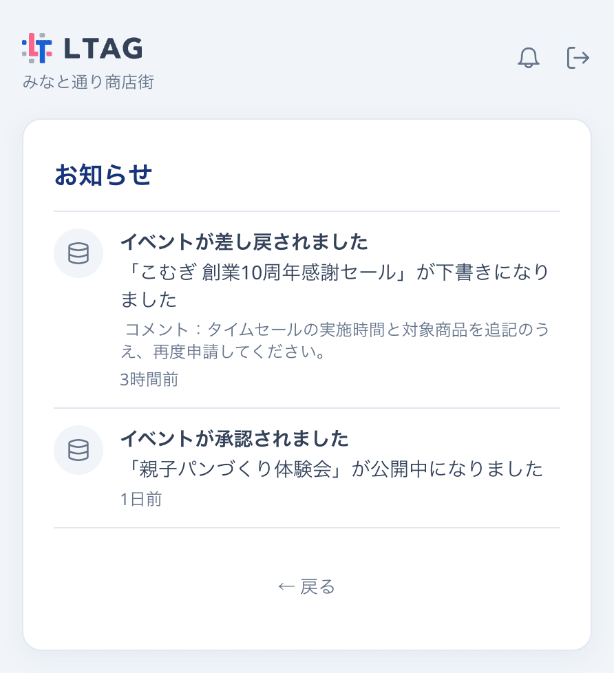 パブリッシャー向けの専用画面で開いた「お知らせ」の一覧。「こむぎ 創業10周年感謝セール」の差し戻しと「親子パンづくり体験会」の承認のお知らせが並び、差し戻しにはコメントが添えられている