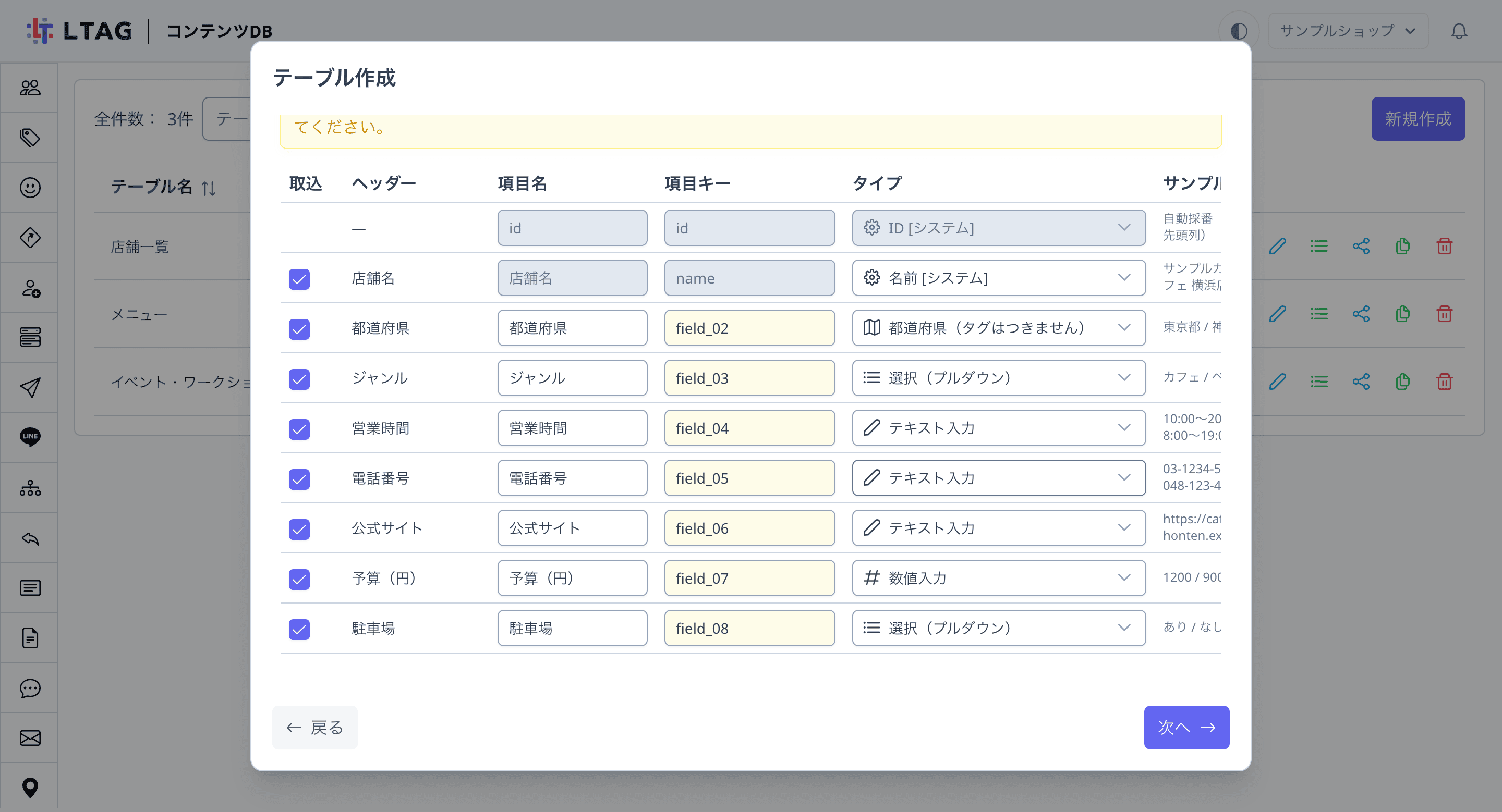 テーブル作成ダイアログの「項目設定」ステップ。アップロードした店舗一覧CSVの列ごとに、都道府県・選択（プルダウン）・数値入力などのタイプが自動で提案されている