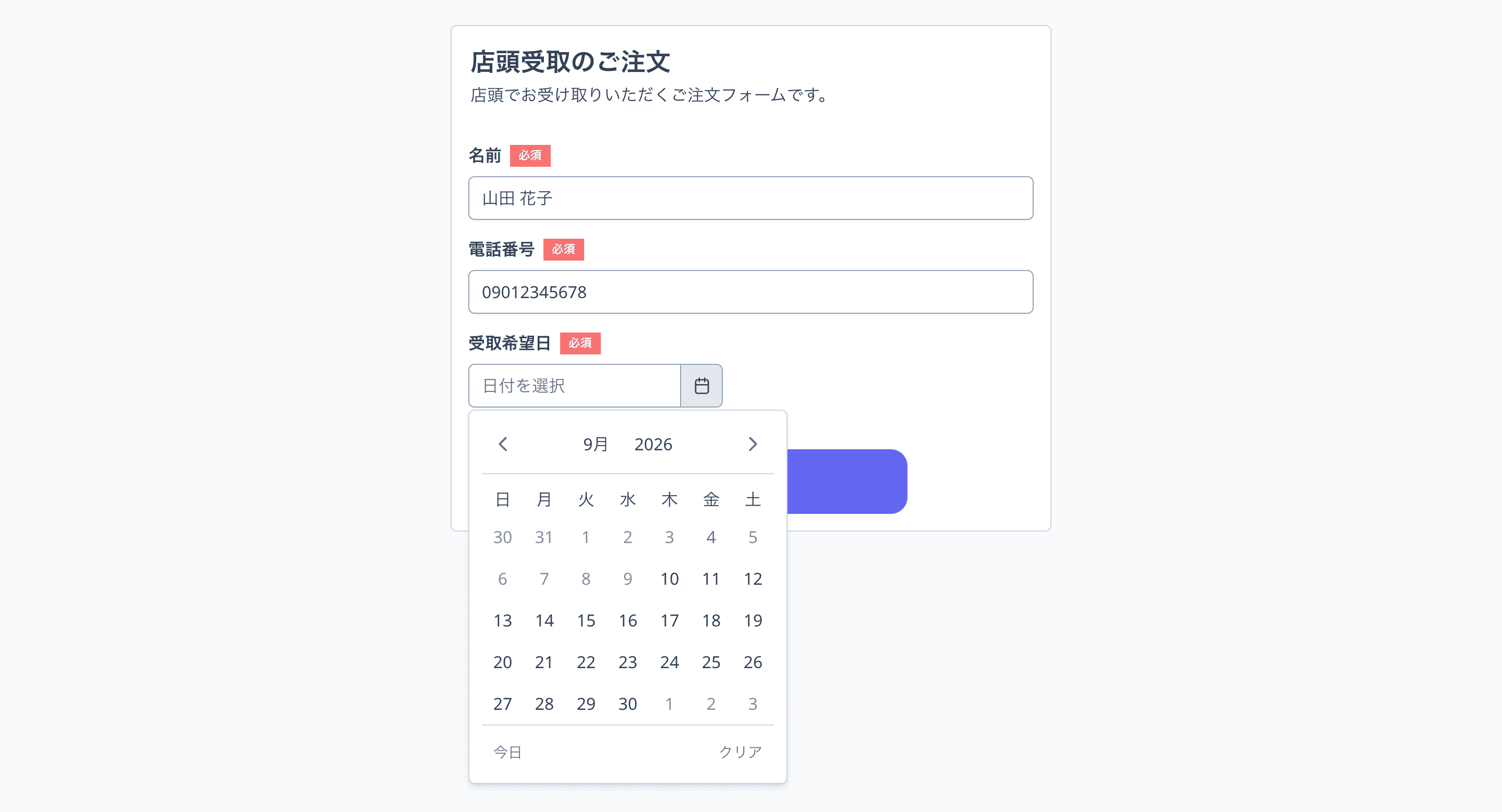 友だちが回答するフォーム。「受取希望日」のカレンダーが開き、今日から5日後より前の日付が選択できない状態で表示されている