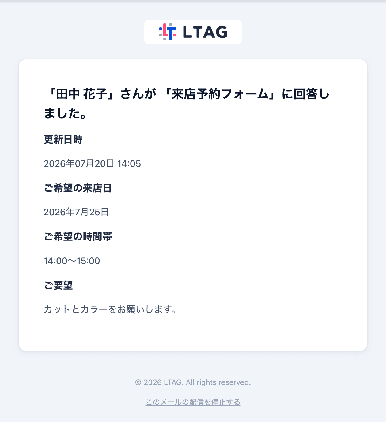 通知メールの画面。メール下部に「このメールの配信を停止する」リンクが表示されている