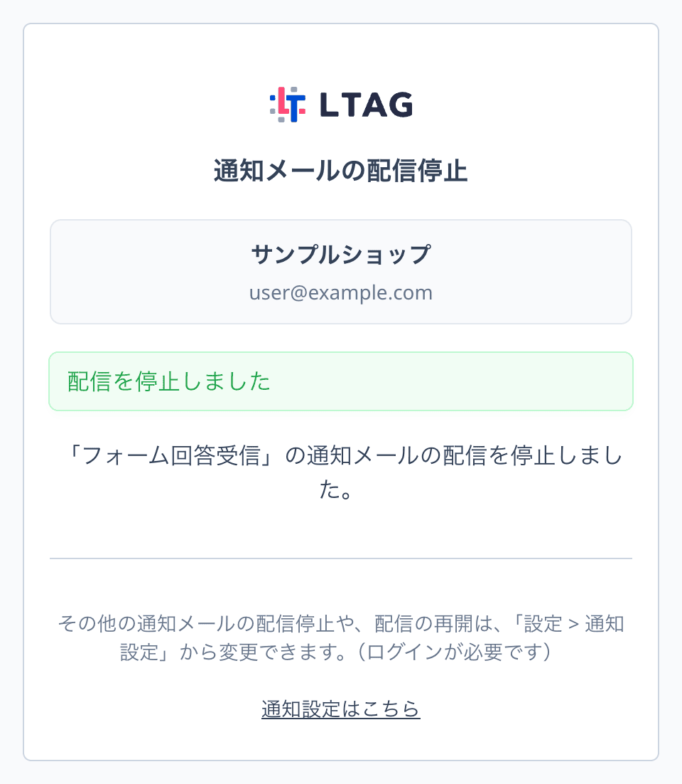 配信停止の完了画面。「配信を停止しました」と表示されている